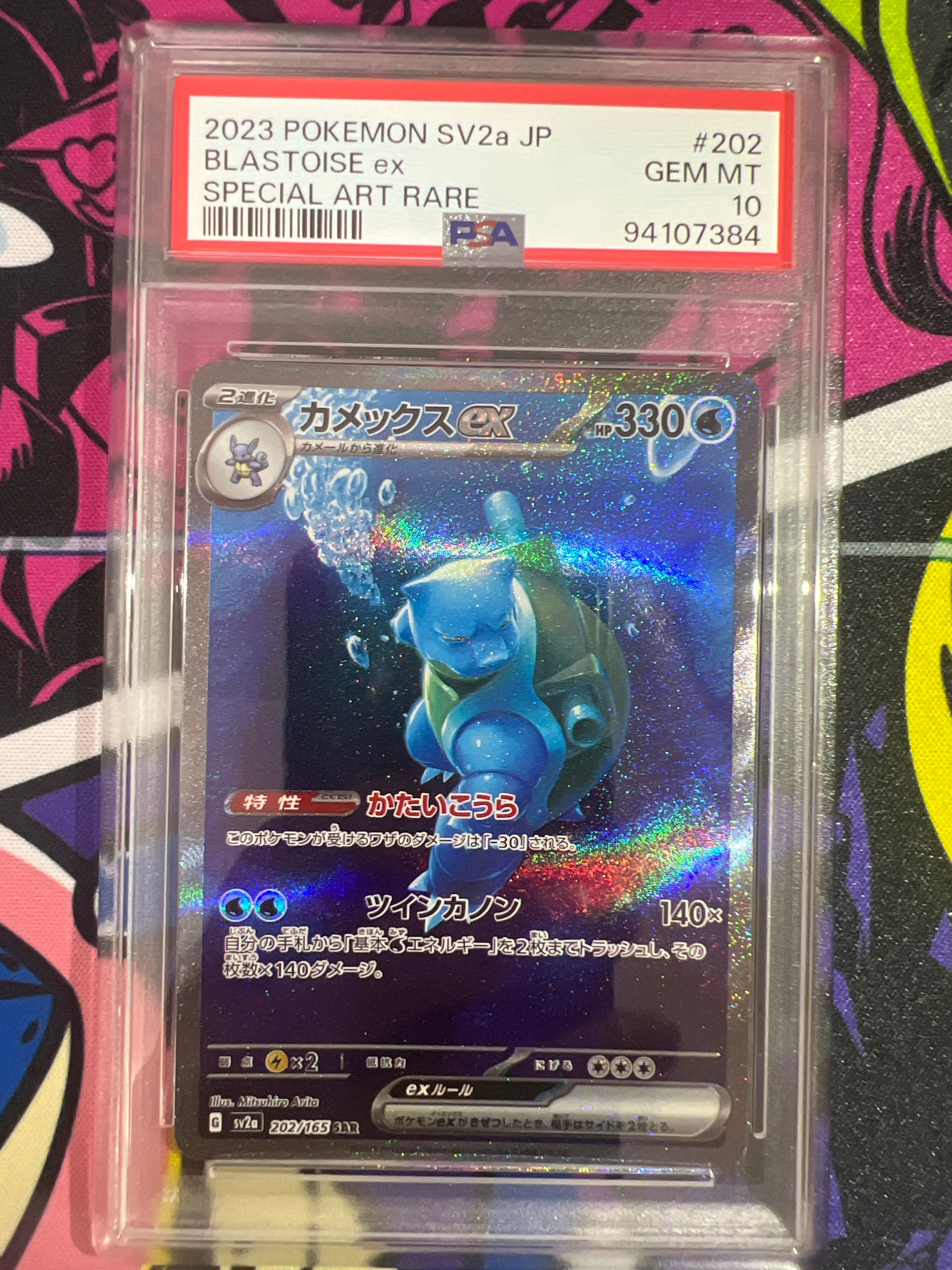 カメックスex SAR[SV2a 202/165](強化拡張パック「ポケモンカード151」)