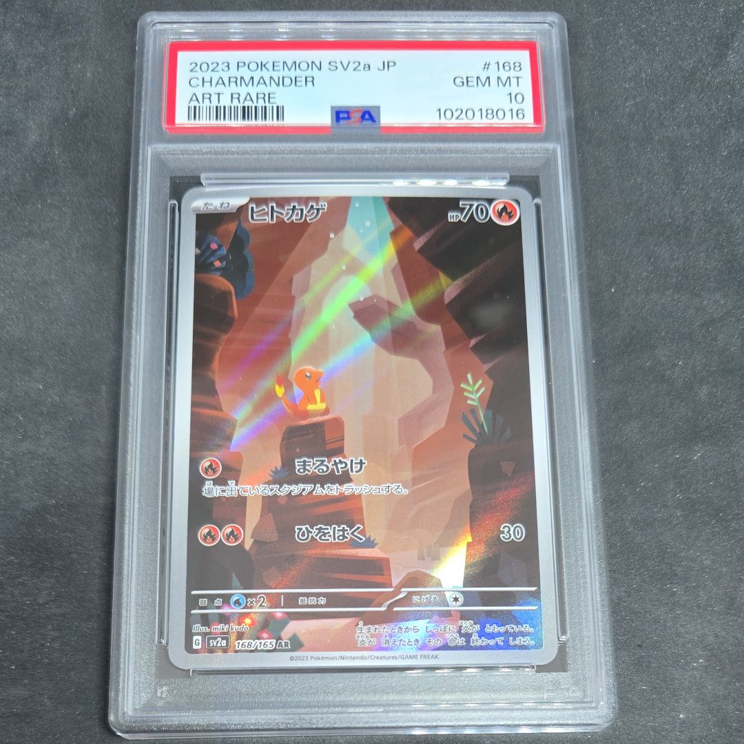 ヒトカゲ AR[SV2a 168/165](強化拡張パック「ポケモンカード151」)