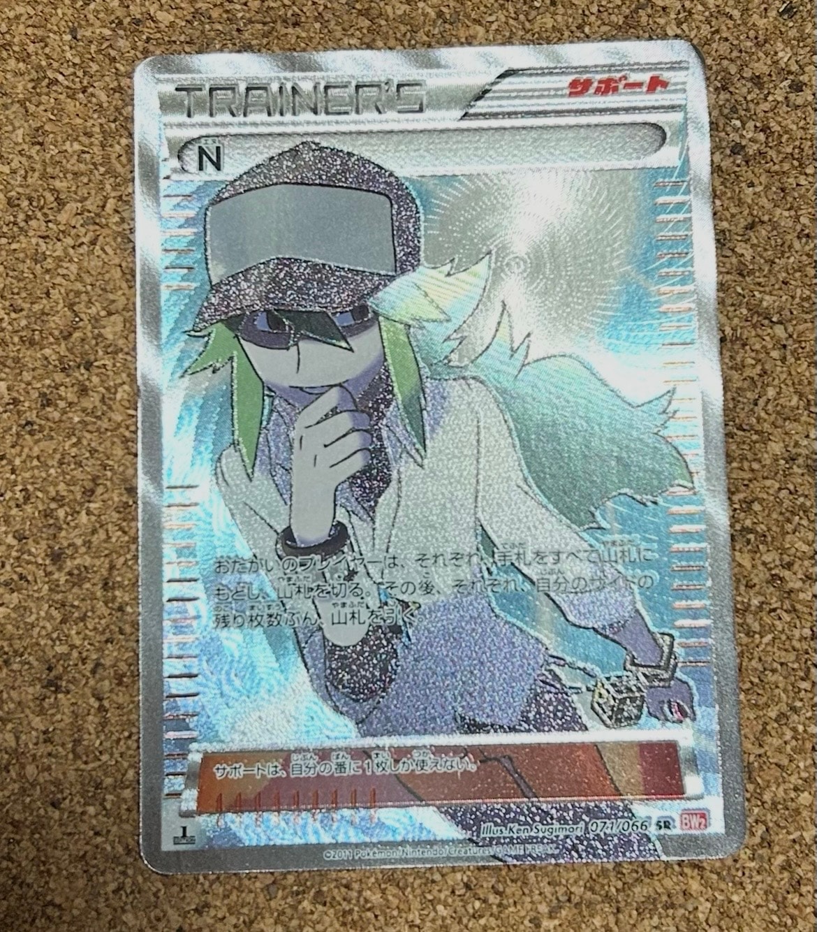 N SR :1ED [BW2 071/066](拡張パック「レッドコレクション」)通販