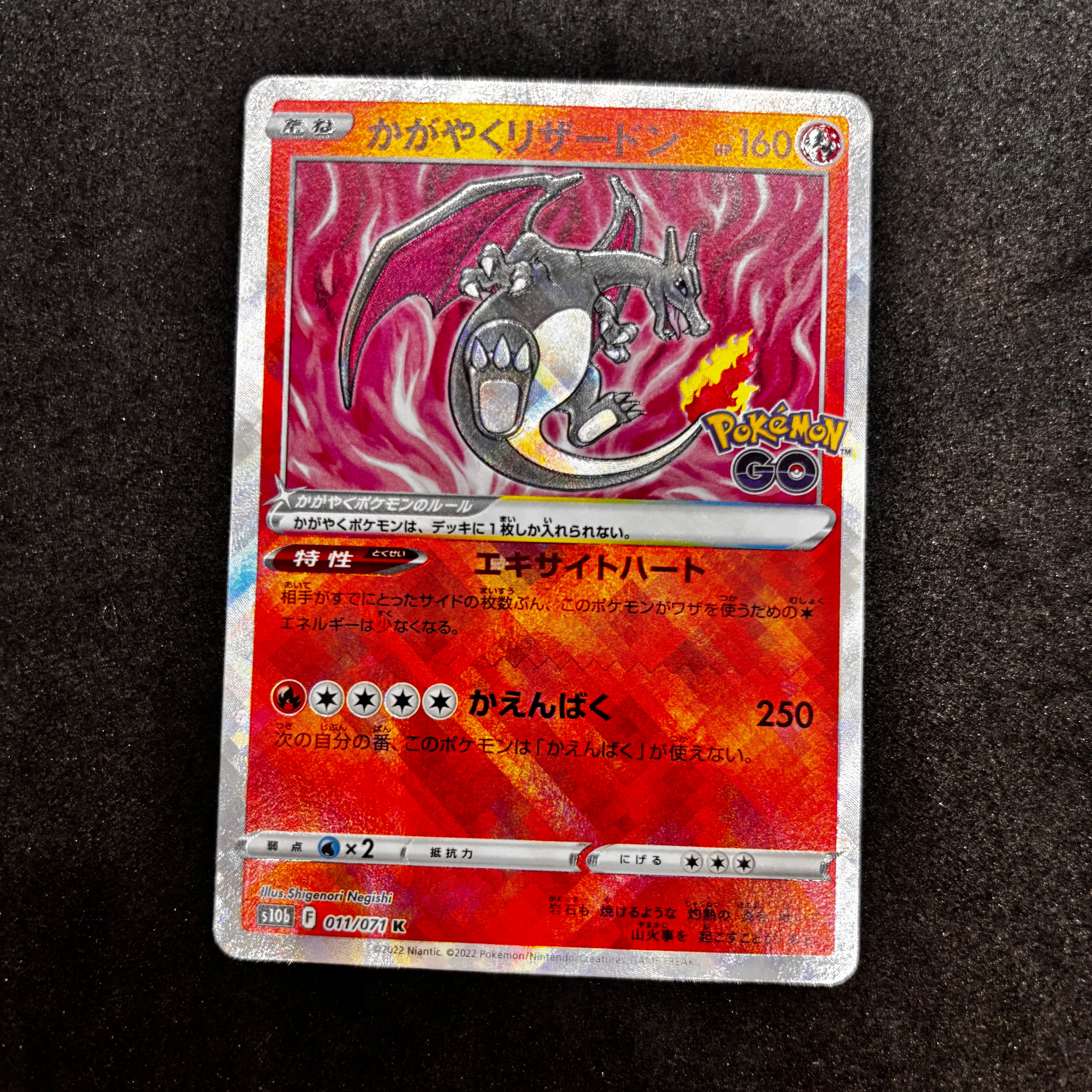 かがやくリザードン K[S10b 011/071](強化拡張パック「Pokemon GO」)