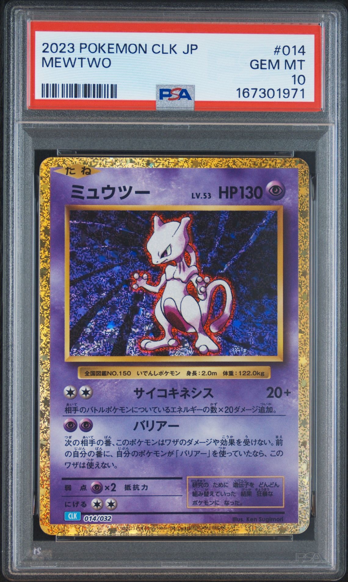 ミュウツー [CLK 014/032](ポケモンカードゲーム Classic)通販・買取