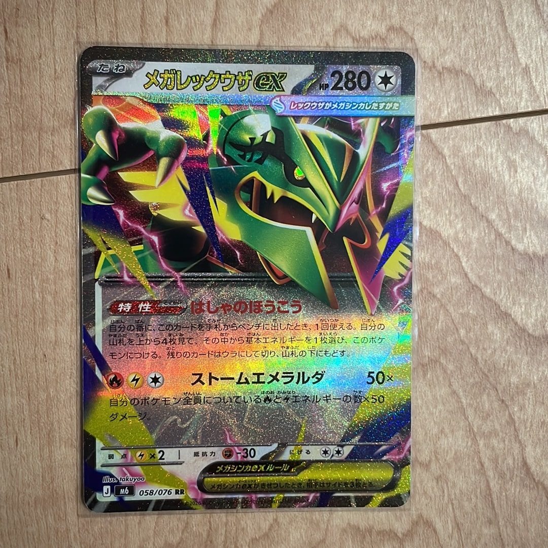 メガレックウザex RR [M6 058/076](拡張パック「ストームエメラルダ」)