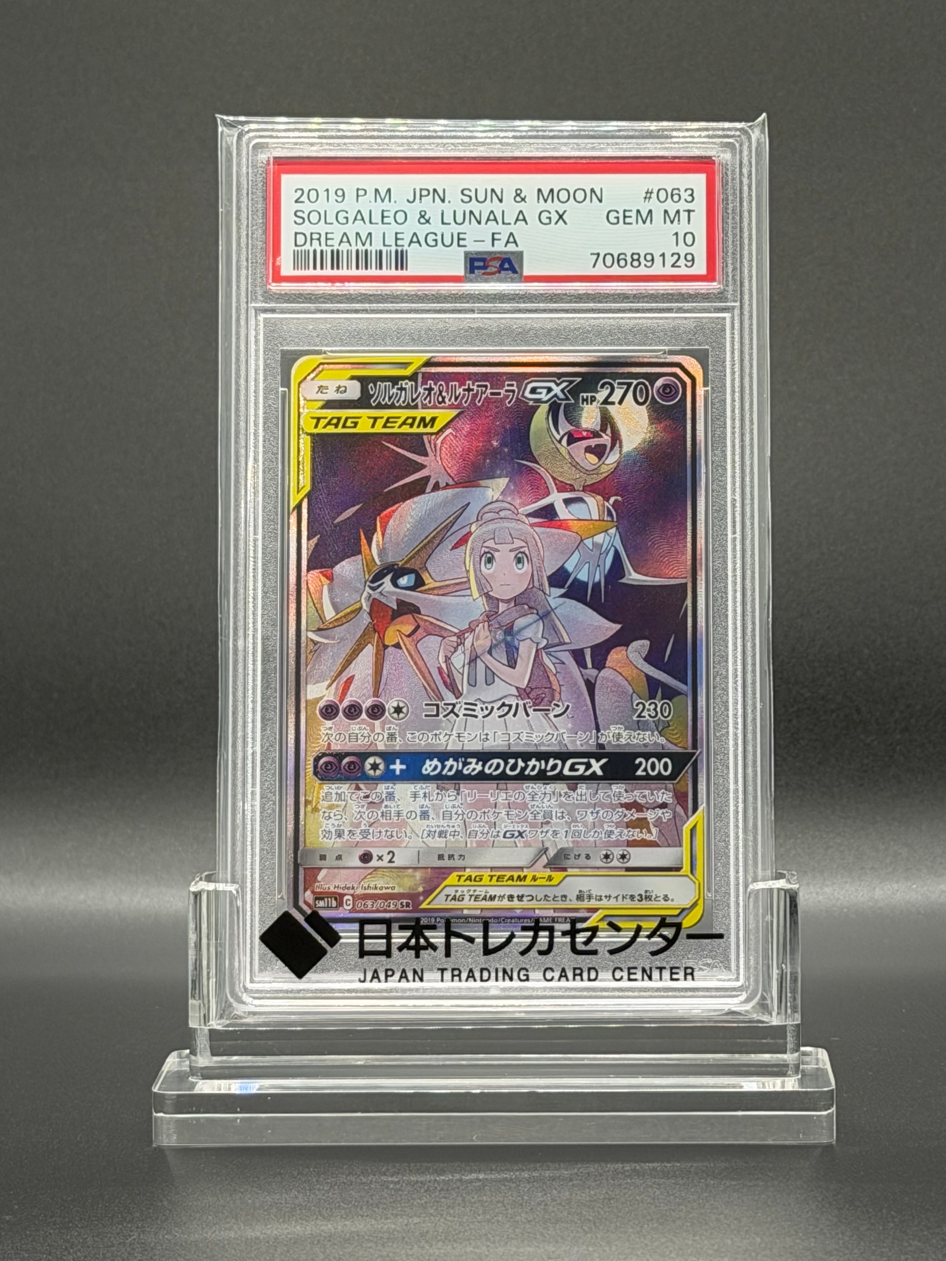 ソルガレオ&ルナアーラGX (リーリエ) SR :SA (ソルルナGX) [SM11b 063/049](強化拡張パック「ドリームリーグ」)