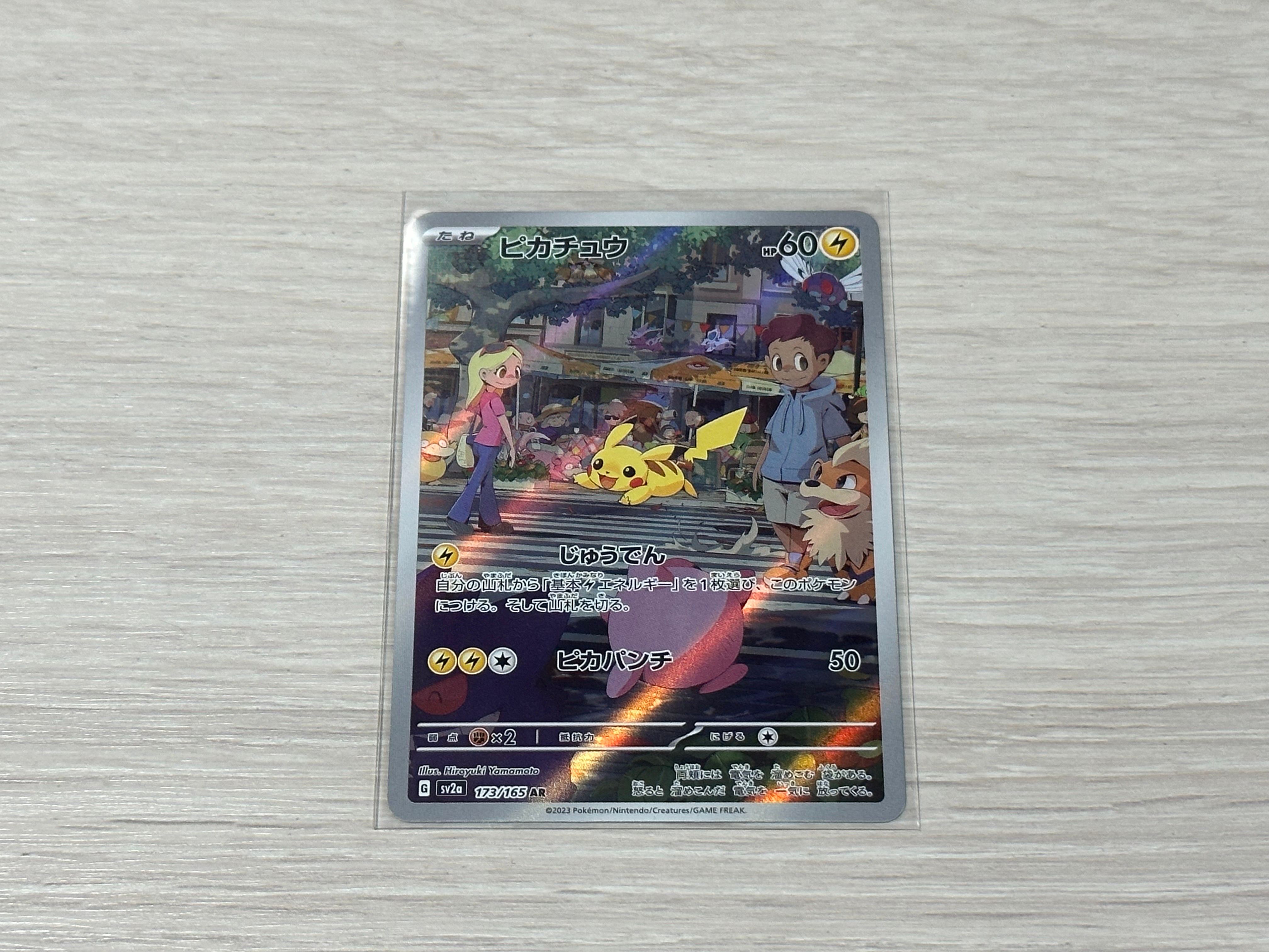 ピカチュウ AR[SV2a 173/165](強化拡張パック「ポケモンカード151」)