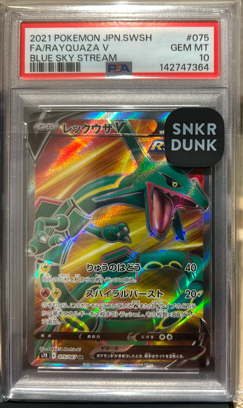 PSA10】レックウザV SR[S7R 075/067](拡張パック「蒼空ストリーム」) 1