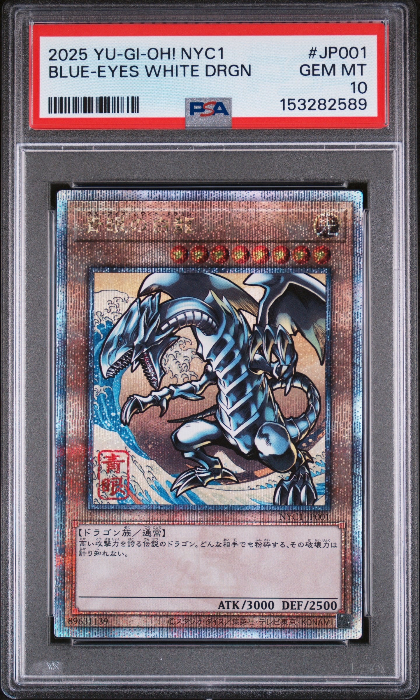 青眼の白龍 25th SE [NYC1-JP001](遊戯王カードゲーム25周年 浮世絵風 フレーム切手セット) シングルカード