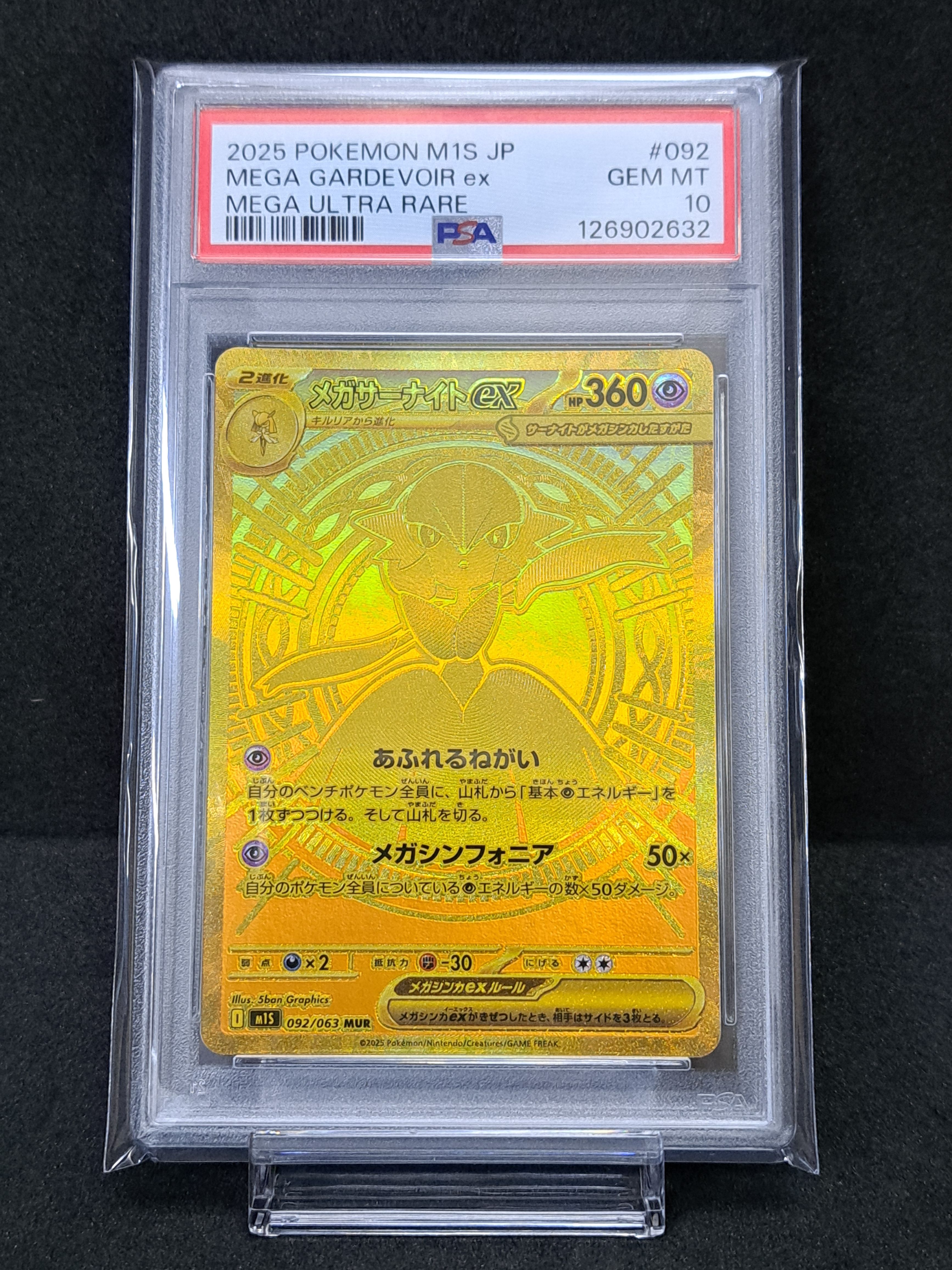 メガサーナイトex MUR [M1S 092/063](拡張パック「メガシンフォニア」)