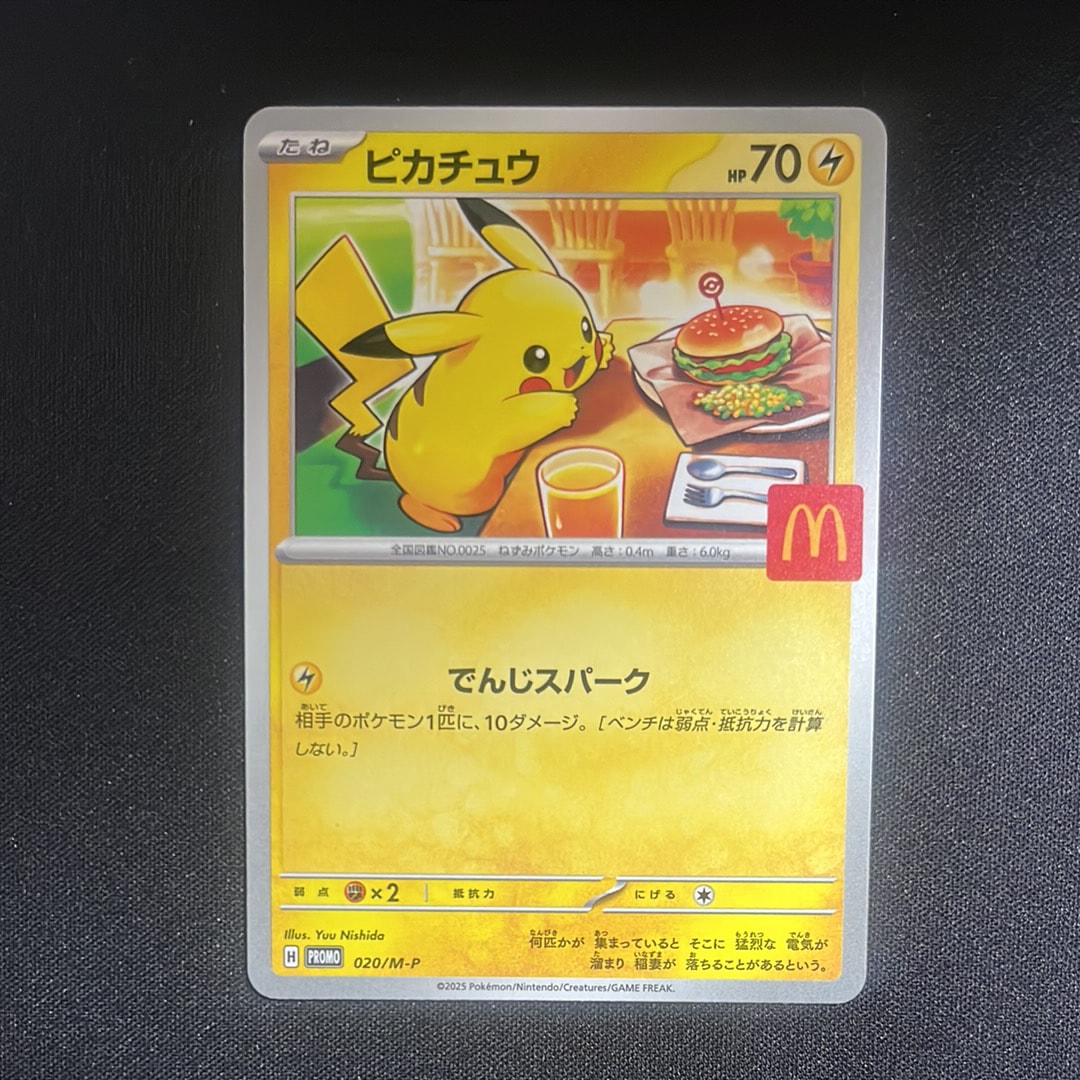 ピカチュウ P [M-P 020](プロモカードパック「マクドナルド ハッピー