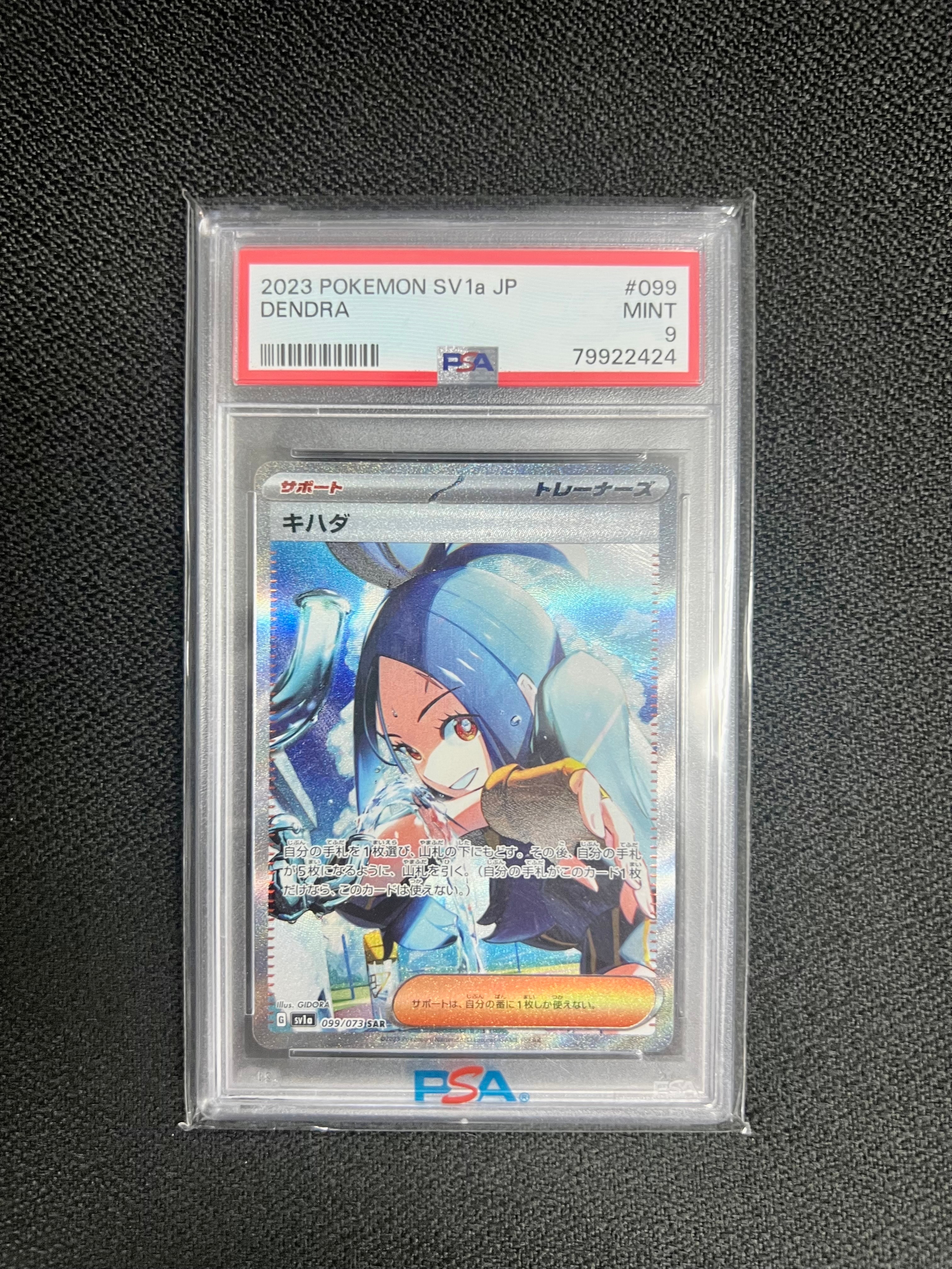 キハダ SAR[SV1a 099/073](スカーレット&バイオレット 拡張パック「トリプレットビート」)