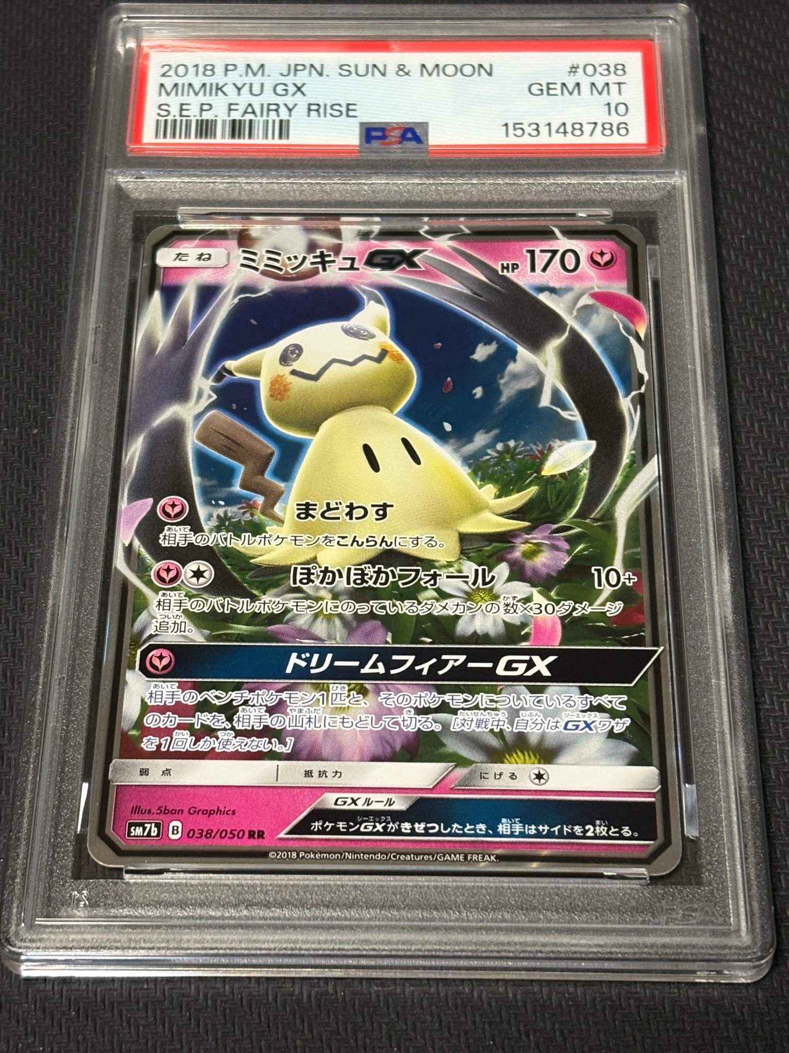 ミミッキュGX RR [SM7b 038/050](強化拡張パック「フェアリーライズ」)