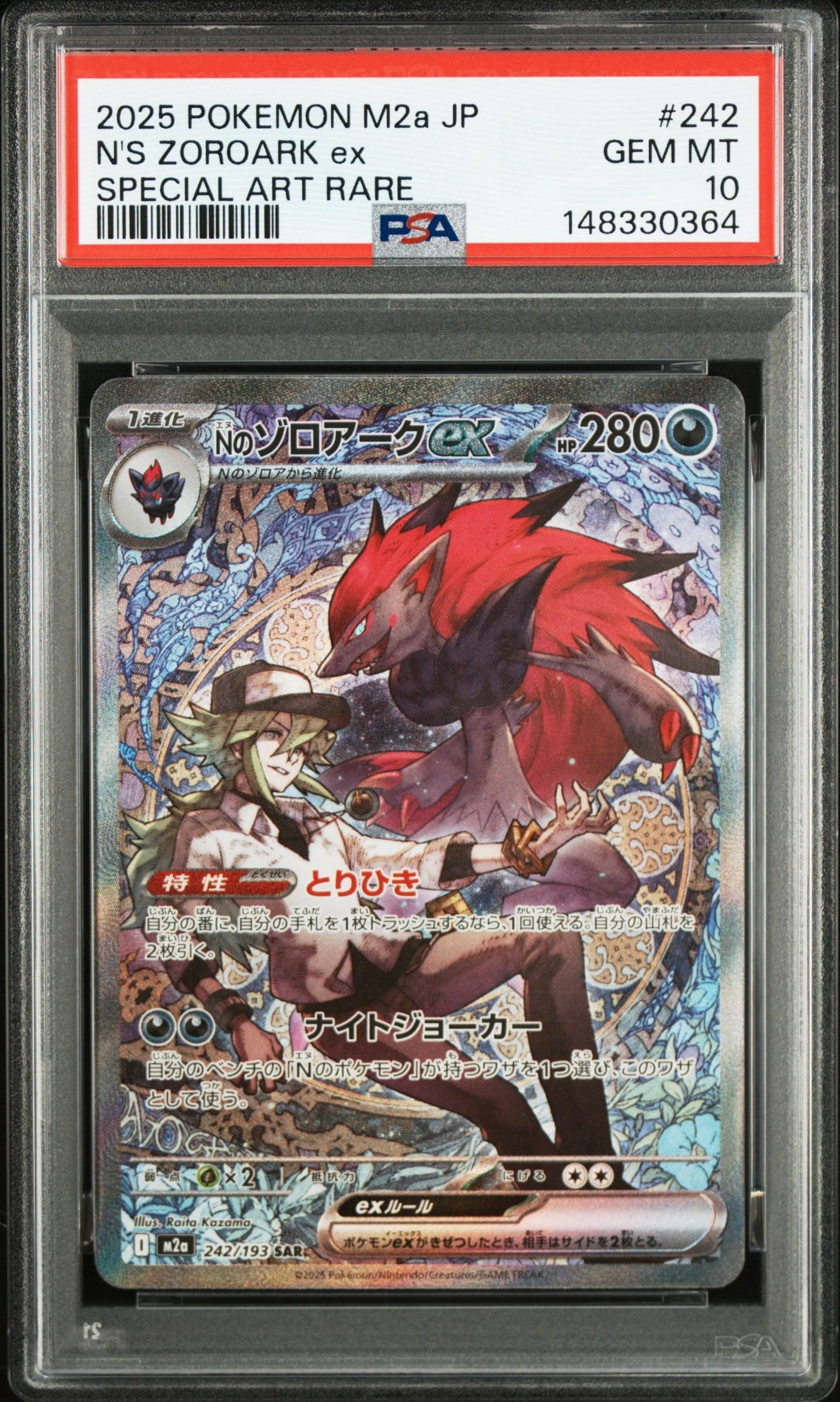 PSA10】ゲンガーV [SGG 001/019](ハイクラスデッキ「ゲンガーVMAX」) 2
