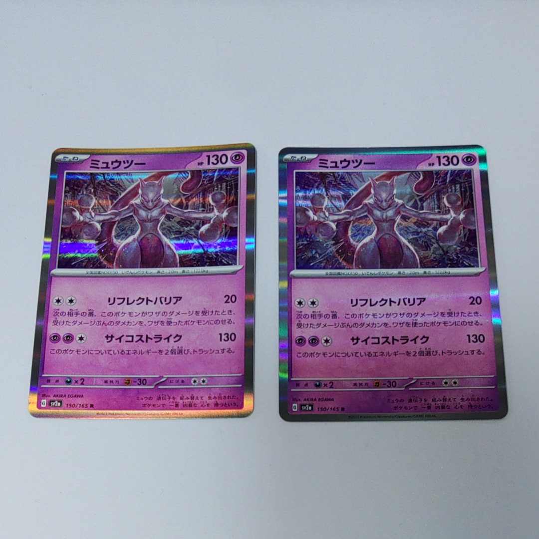 PSA10】ミュウツー R: マスターボールミラー[SV2a 150/165](強化拡張