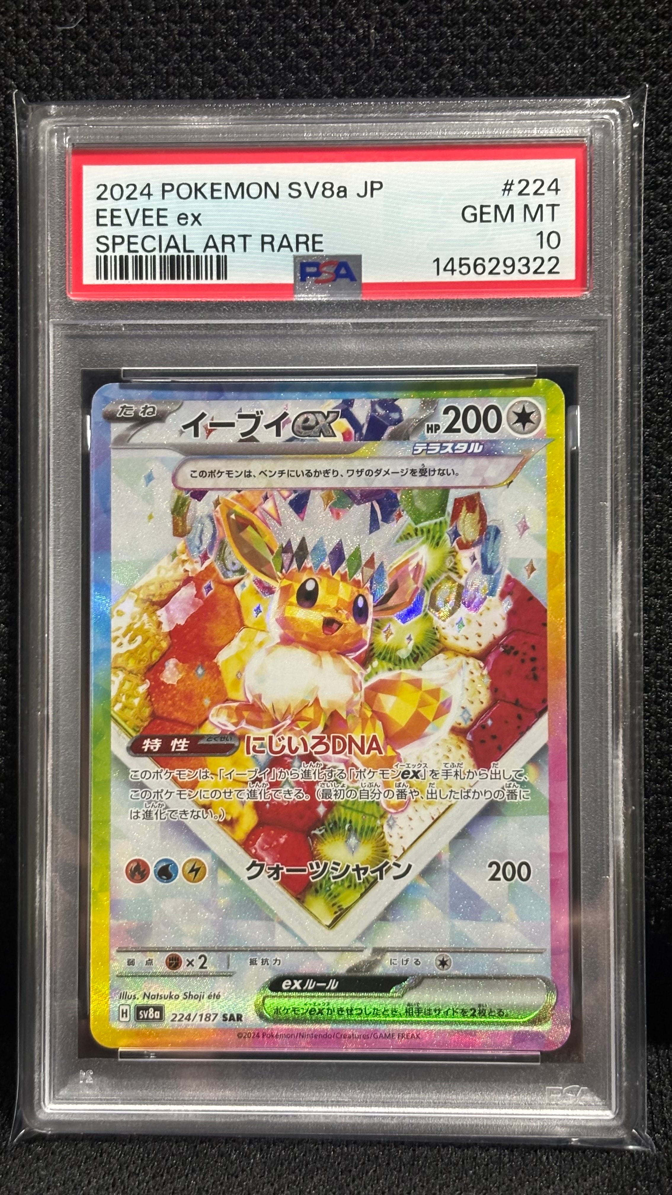 PSA10】イーブイex SAR [SV8a 224/187](ハイクラスパック「テラスタル