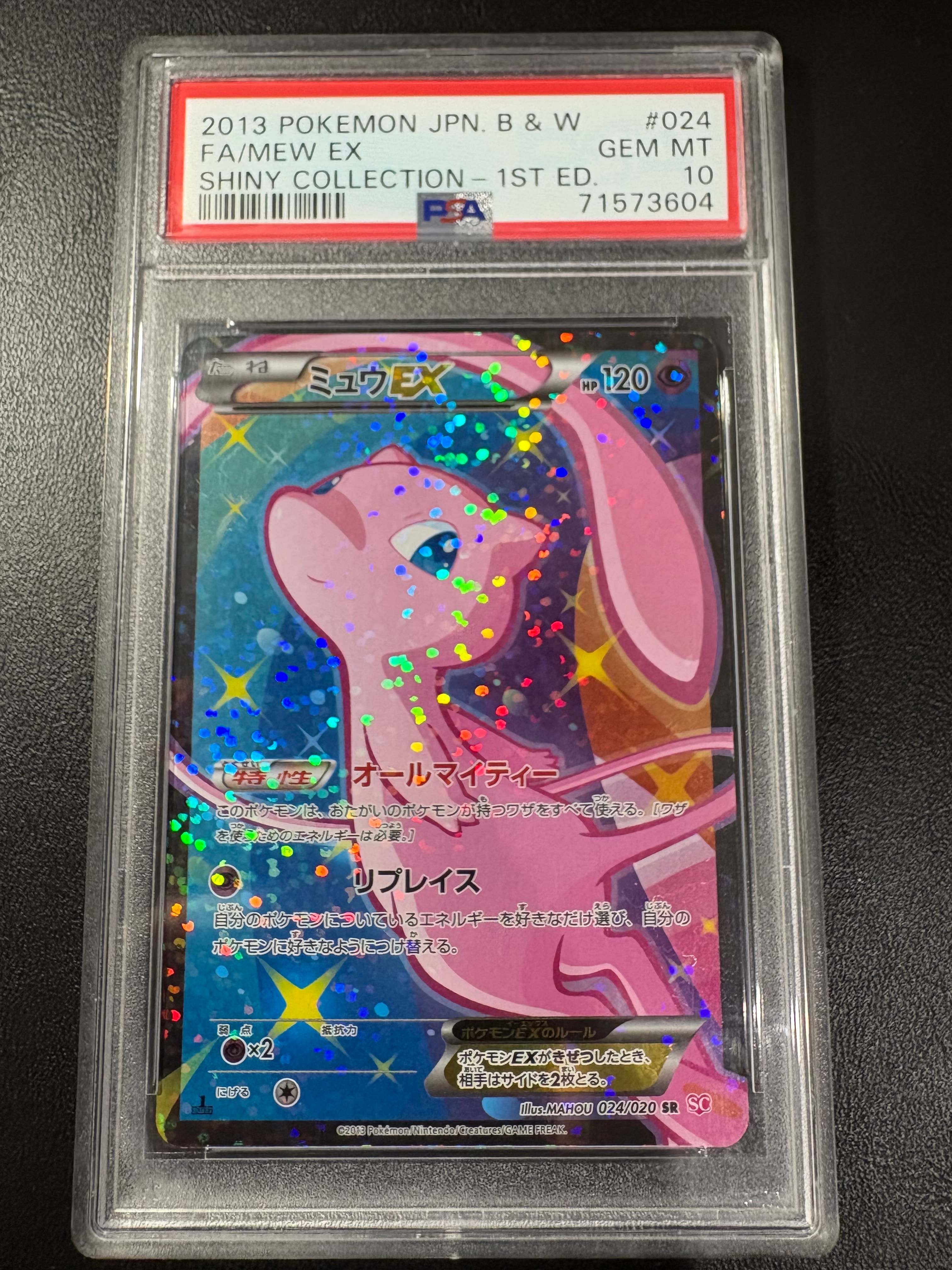 安い店舗 大阪 ミュウEX SR SC シャイニーコレクション PSA10 【公式通販】