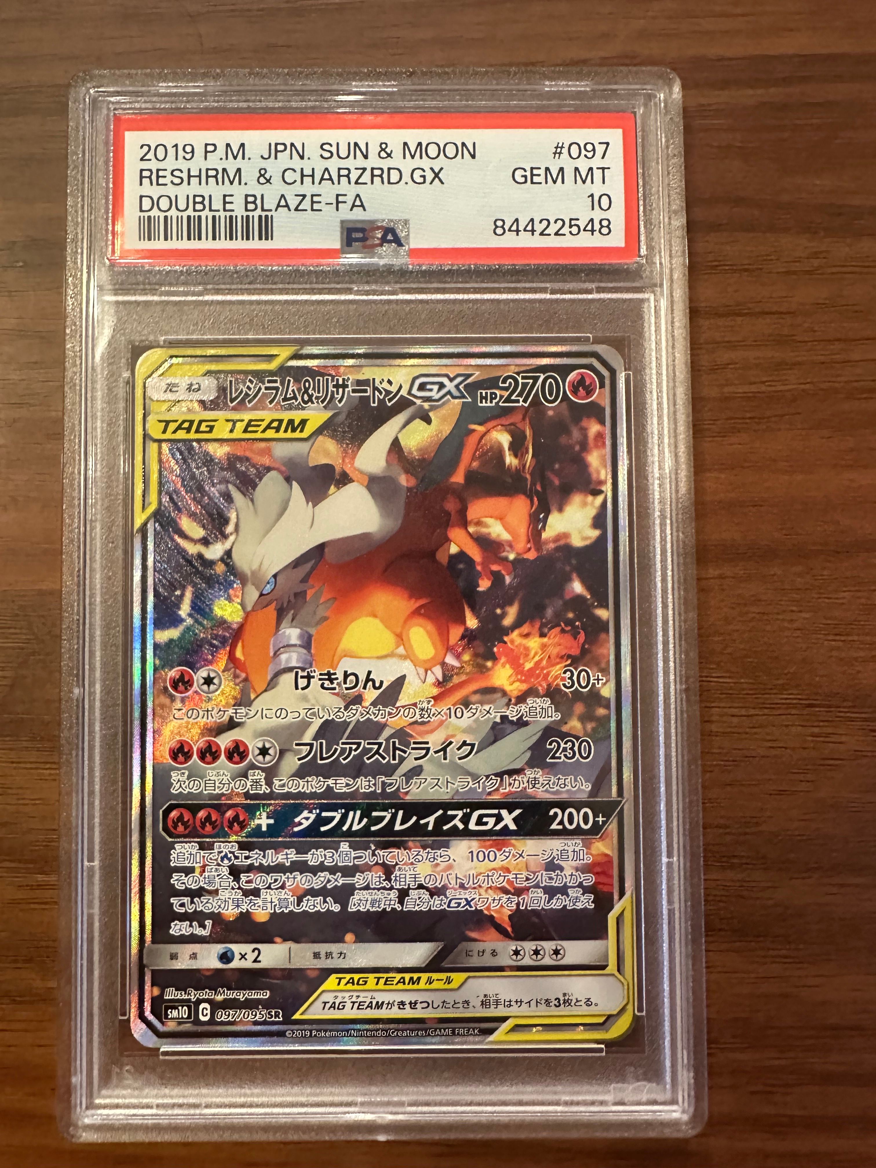 レシラム&リザードンGX SR: SA[SM10 097/095](拡張パック「ダブルブレイズ」)