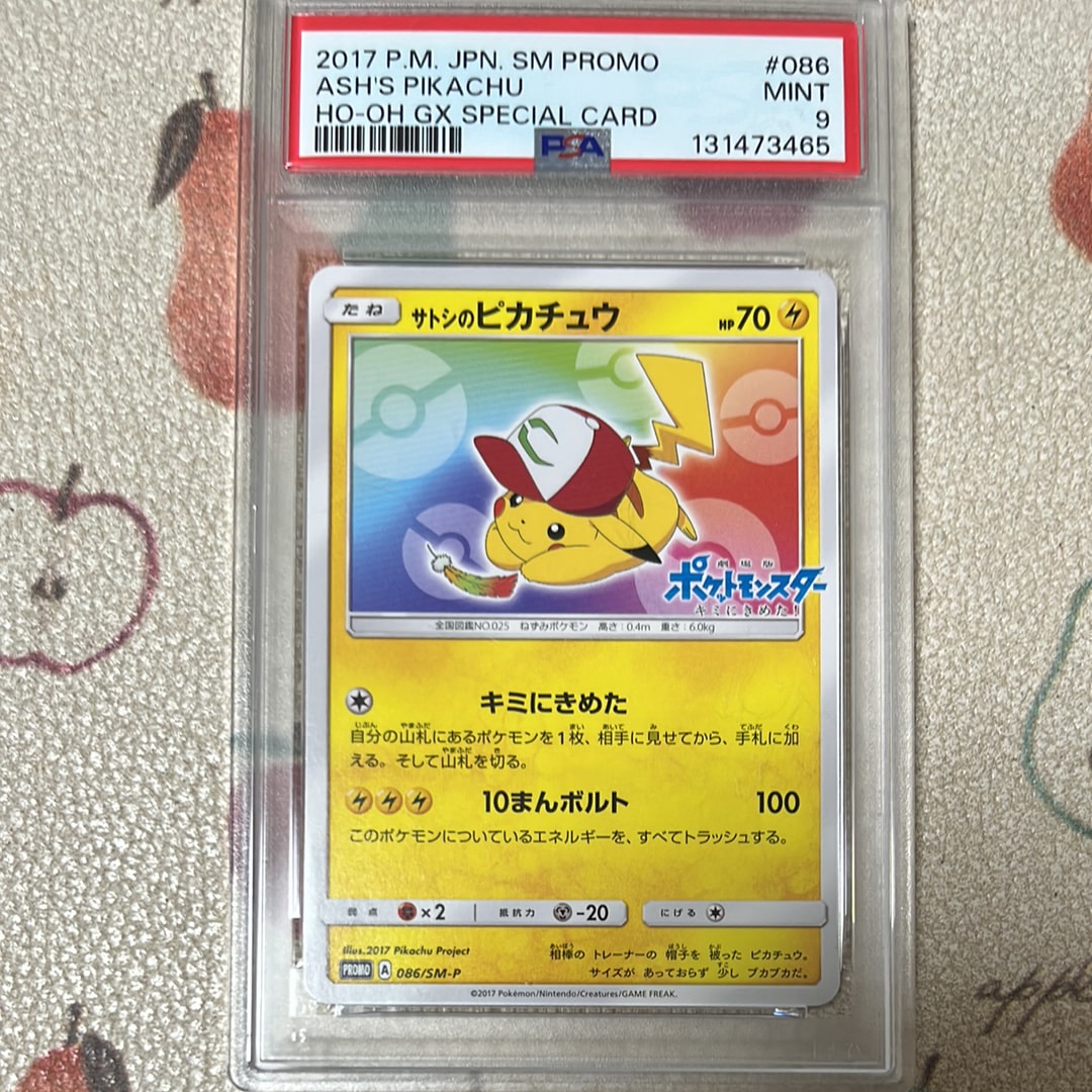 サトシのピカチュウ: プロモ[SM-P 086](プロモーションカード「SM-P」)
