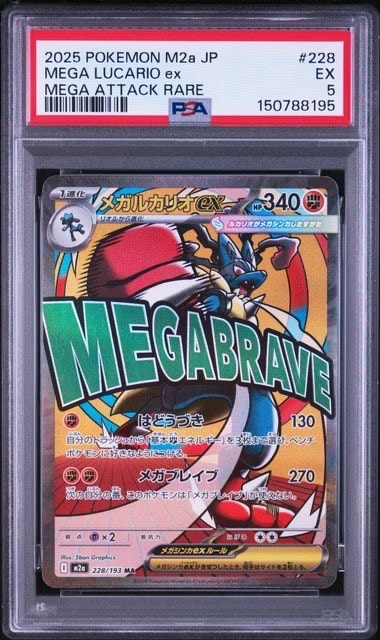 メガルカリオex MA [M2a 228/193](ハイクラスパック「MEGAドリームex」)