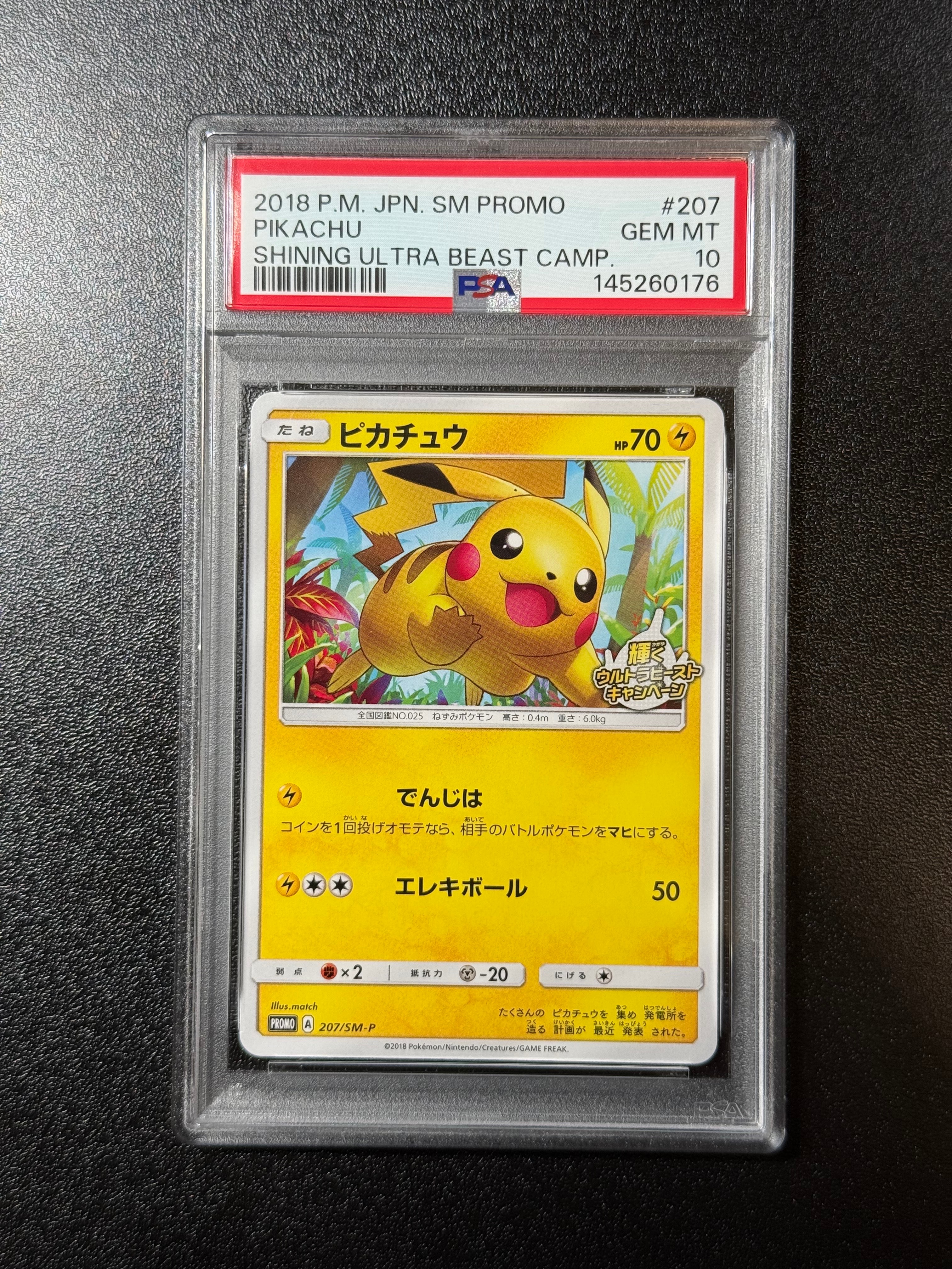 ピカチュウ: プロモ [SM-P 207](プロモーションカード「SM-P」)の新品