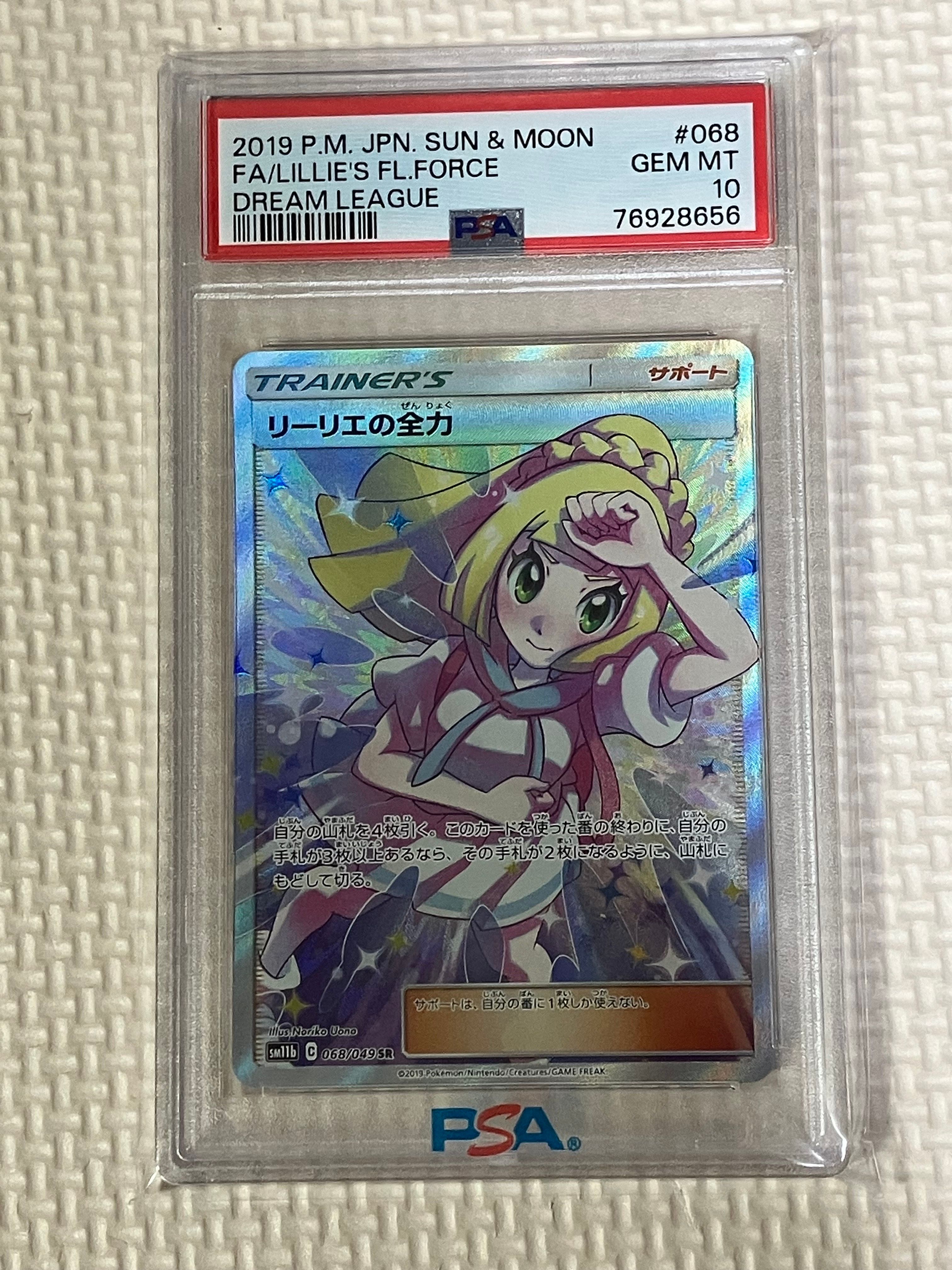 リーリエの全力 SR[SM11b 068/049](強化拡張パック「ドリームリーグ」)