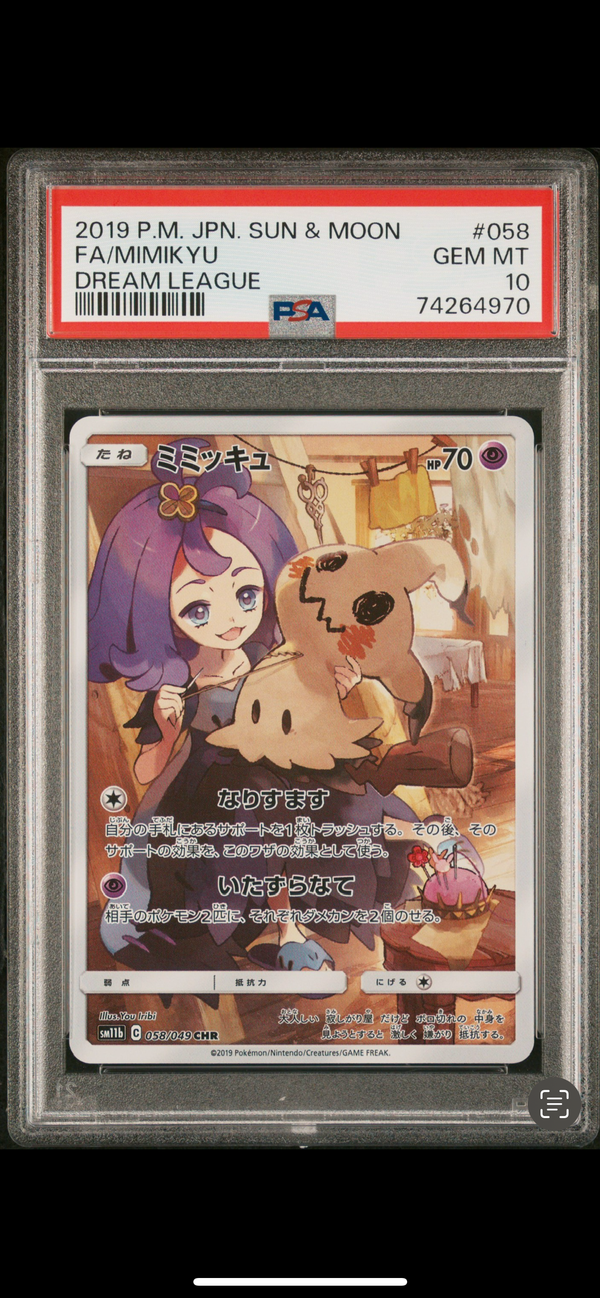 PSA10】ミミッキュ (アセロラ) CHR[SM11b 058/049](強化拡張パック