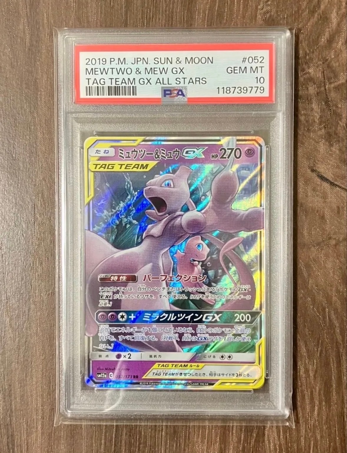 ゲンガー&ミミッキュGX SR: SA[SM9 103/095](拡張パック「タッグボルト