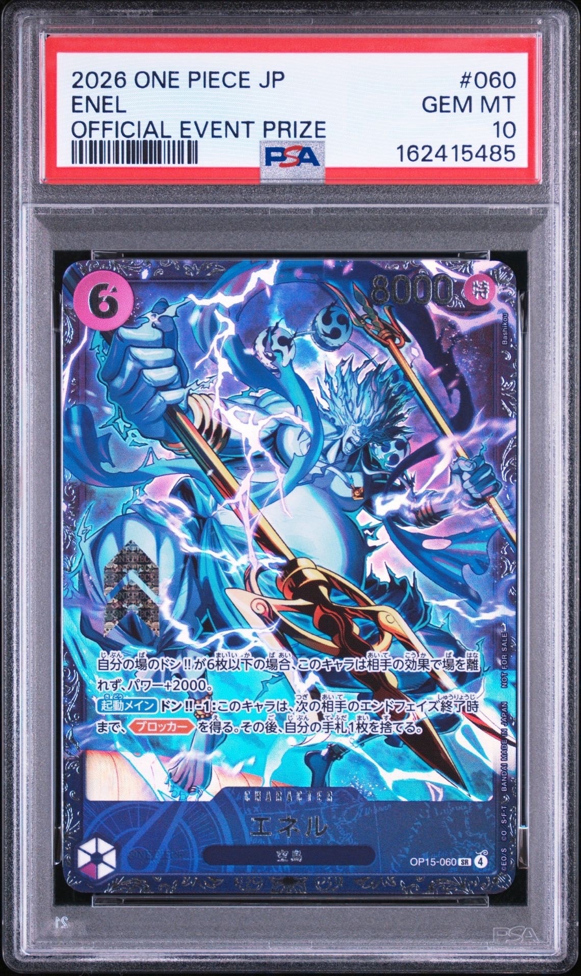 エネル SR :上位記念品 [OP15-060](プロモーションカード「フラッグ