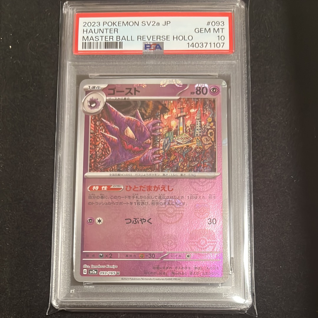Haunter U: Master Ball Mirror[SV2a 093/165](Enhanced Expansion Pack "Pokemon Card 151")