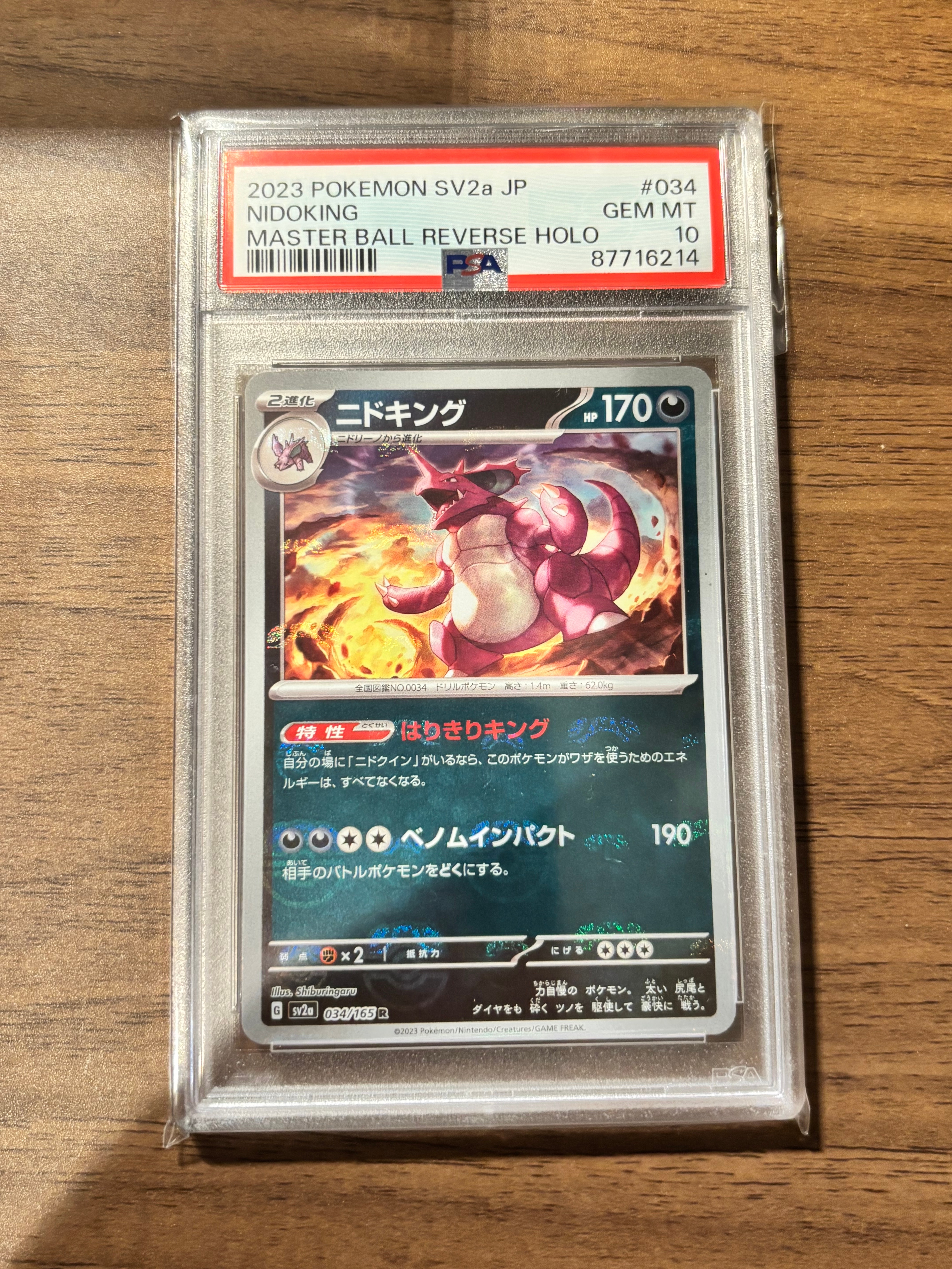 PSA10】ニドキング R: マスターボールミラー[SV2a 034/165](強化拡張