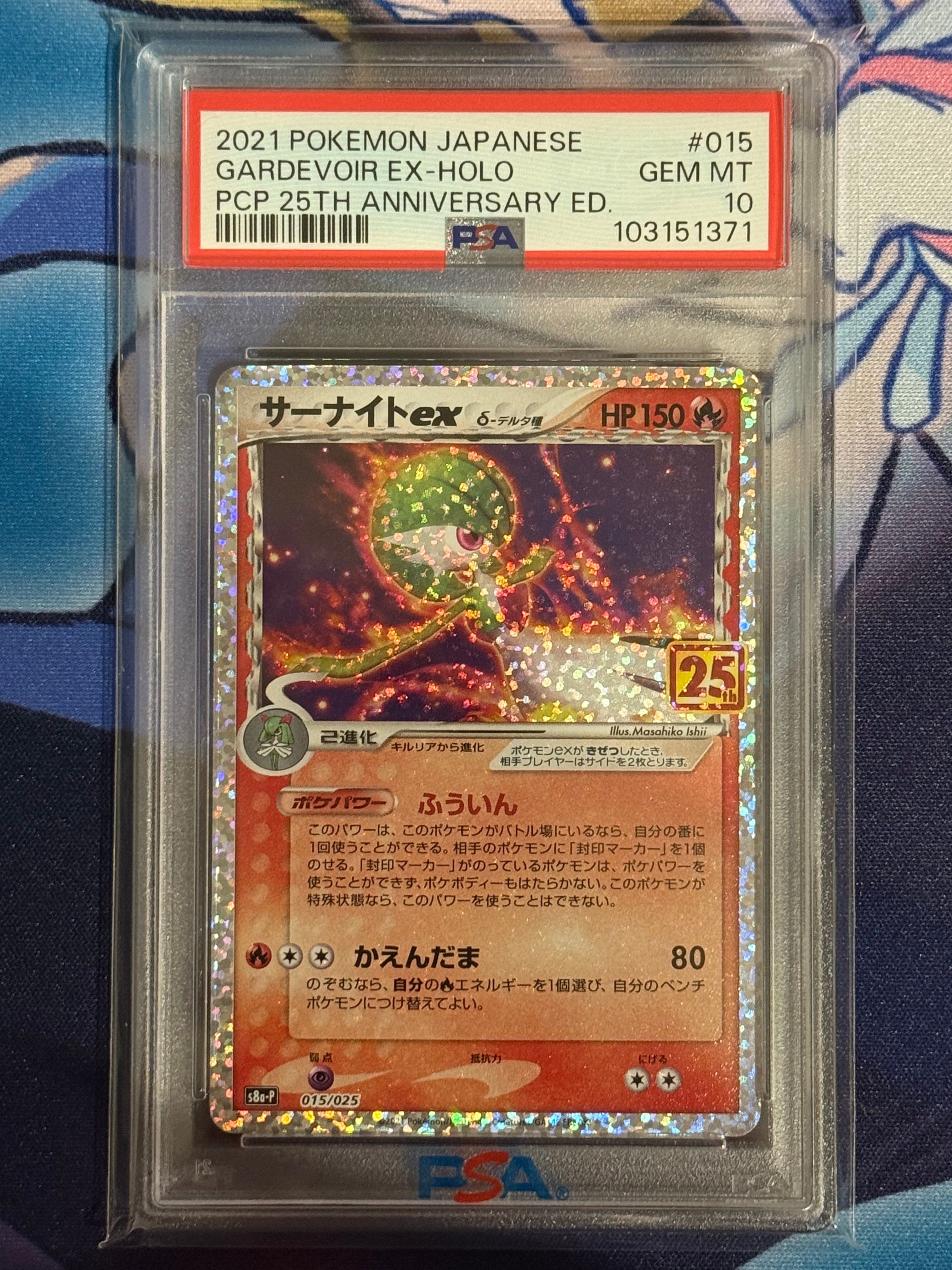 サーナイトex δ-デルタ種 P [S8a-P 015/025](プロモカードパック「25th ANNIVERSARY edition」)