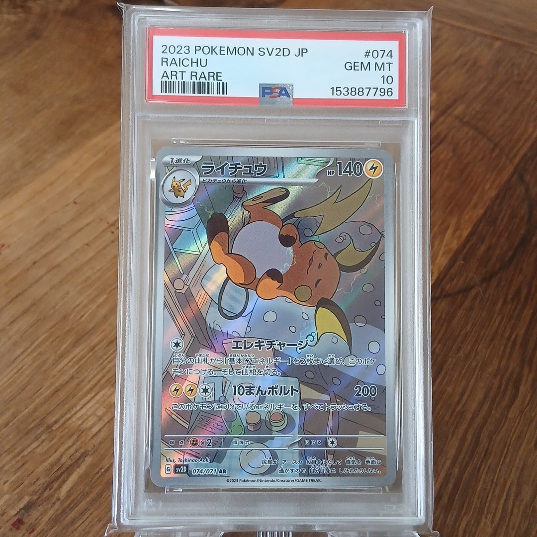 PSA10】ライチュウ AR[SV2D 074/071](拡張パック「クレイバースト」) 1