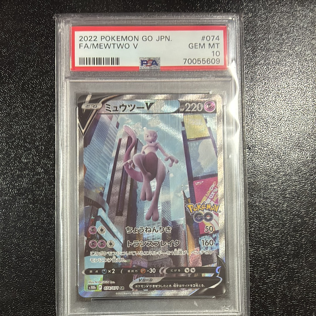 ミュウツーV SR: SA[S10b 074/071](強化拡張パック「Pokemon GO」)