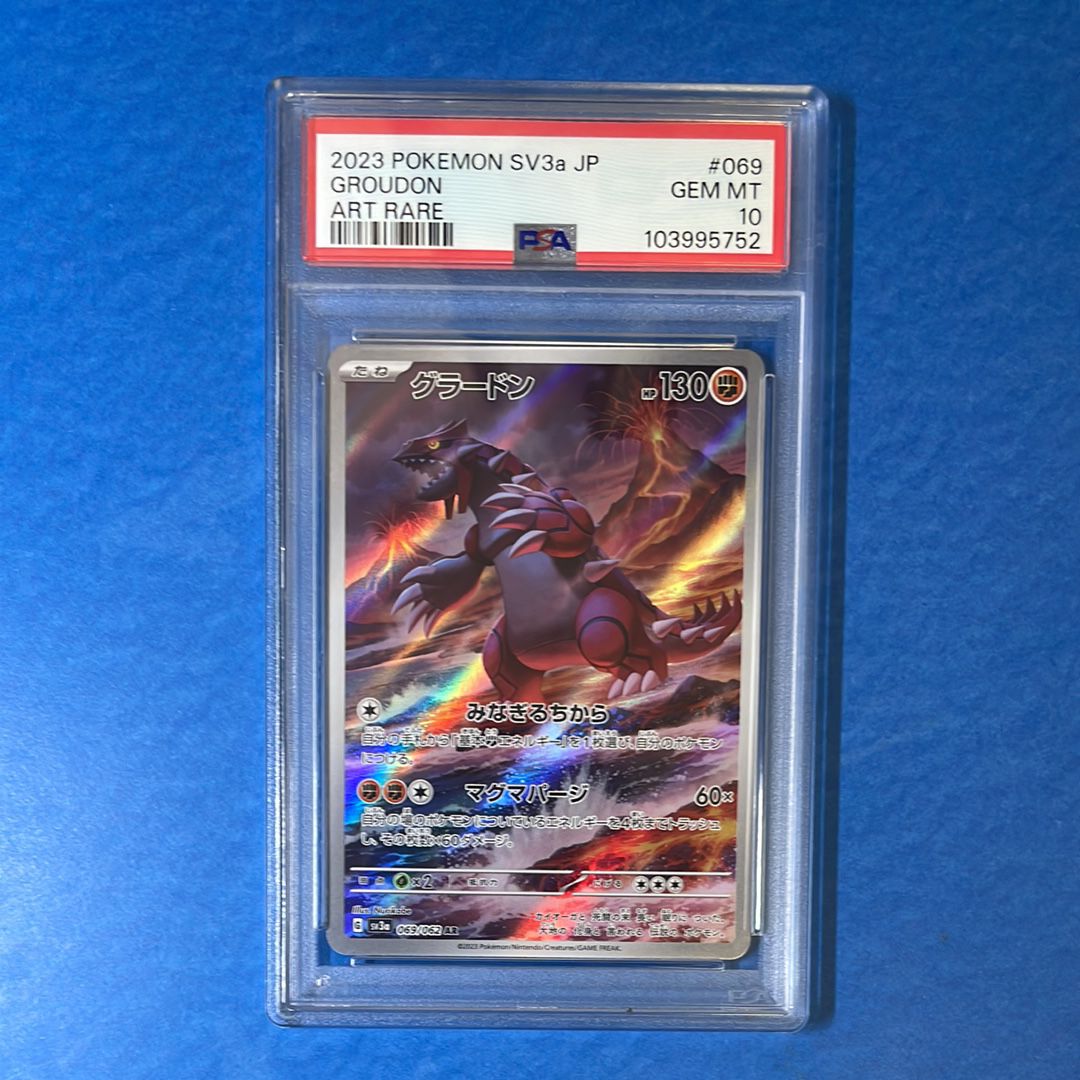 グラードン AR[SV3a 069/062](強化拡張パック「レイジングサーフ」)