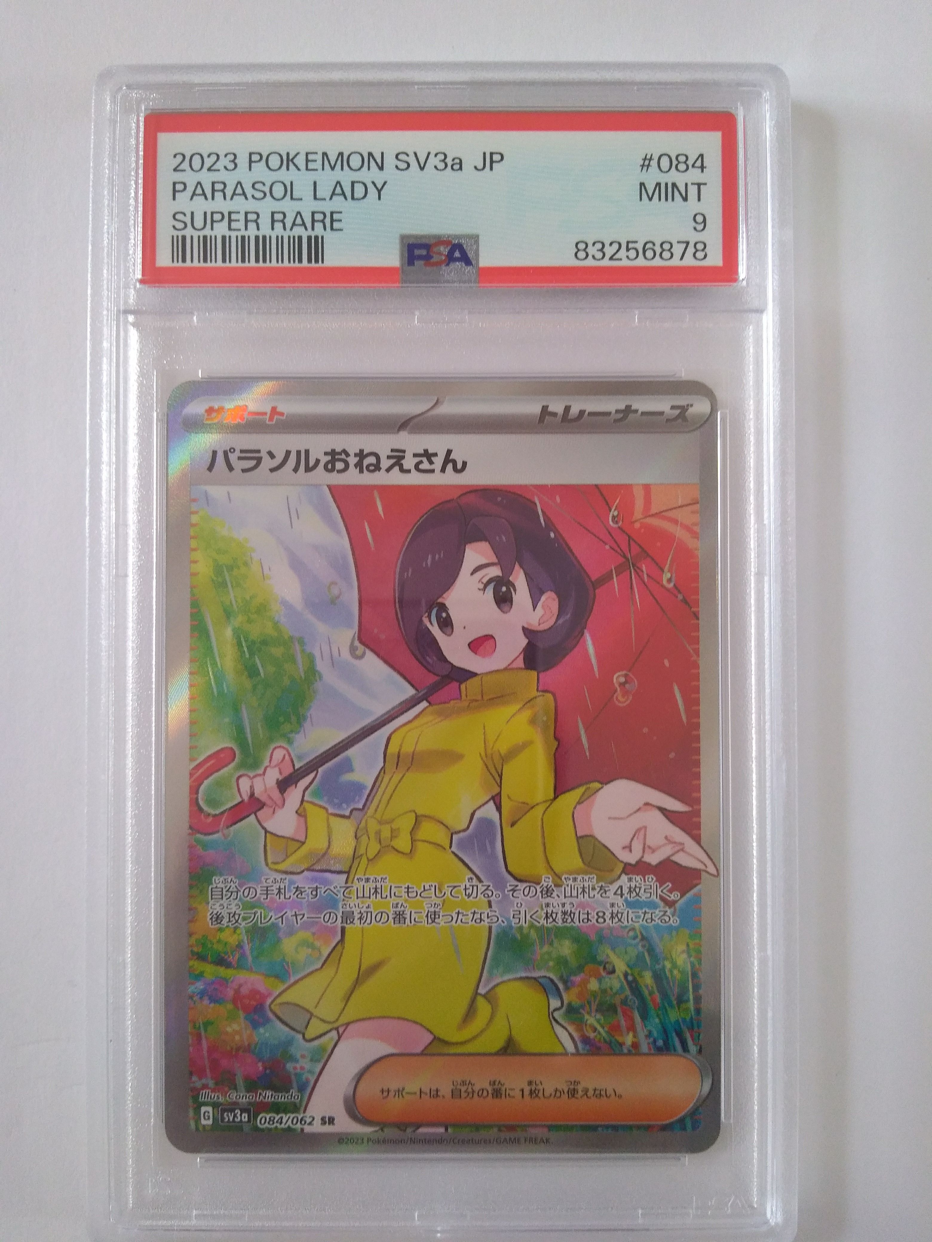 パラソルおねえさん SR[SV3a 084/062](強化拡張パック「レイジングサーフ」)