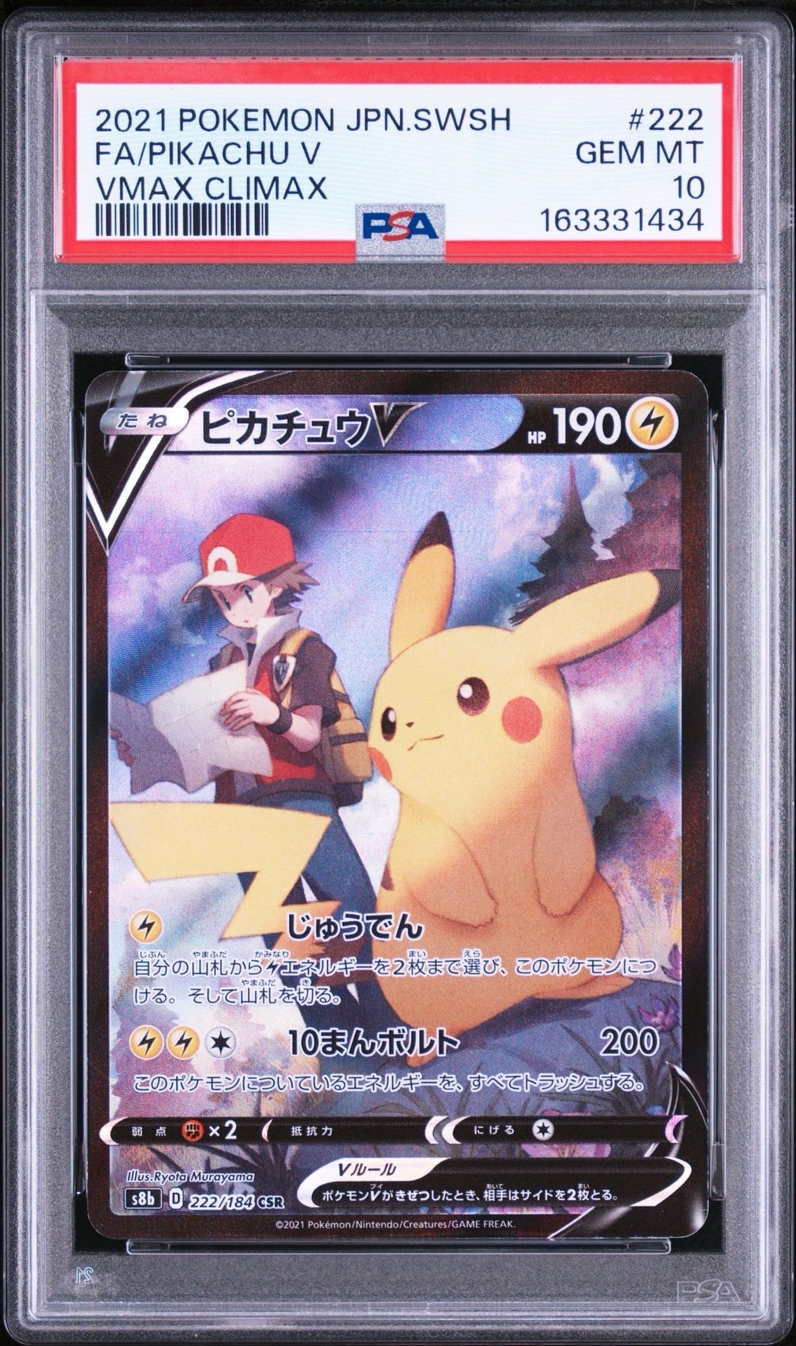 ピカチュウ [CLL 008/032](ポケモンカードゲーム Classic)の新品/中古