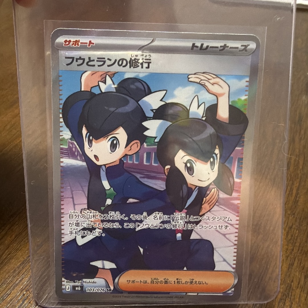 フウとランの修行 SR [M6 103/076](拡張パック「ストームエメラルダ」)