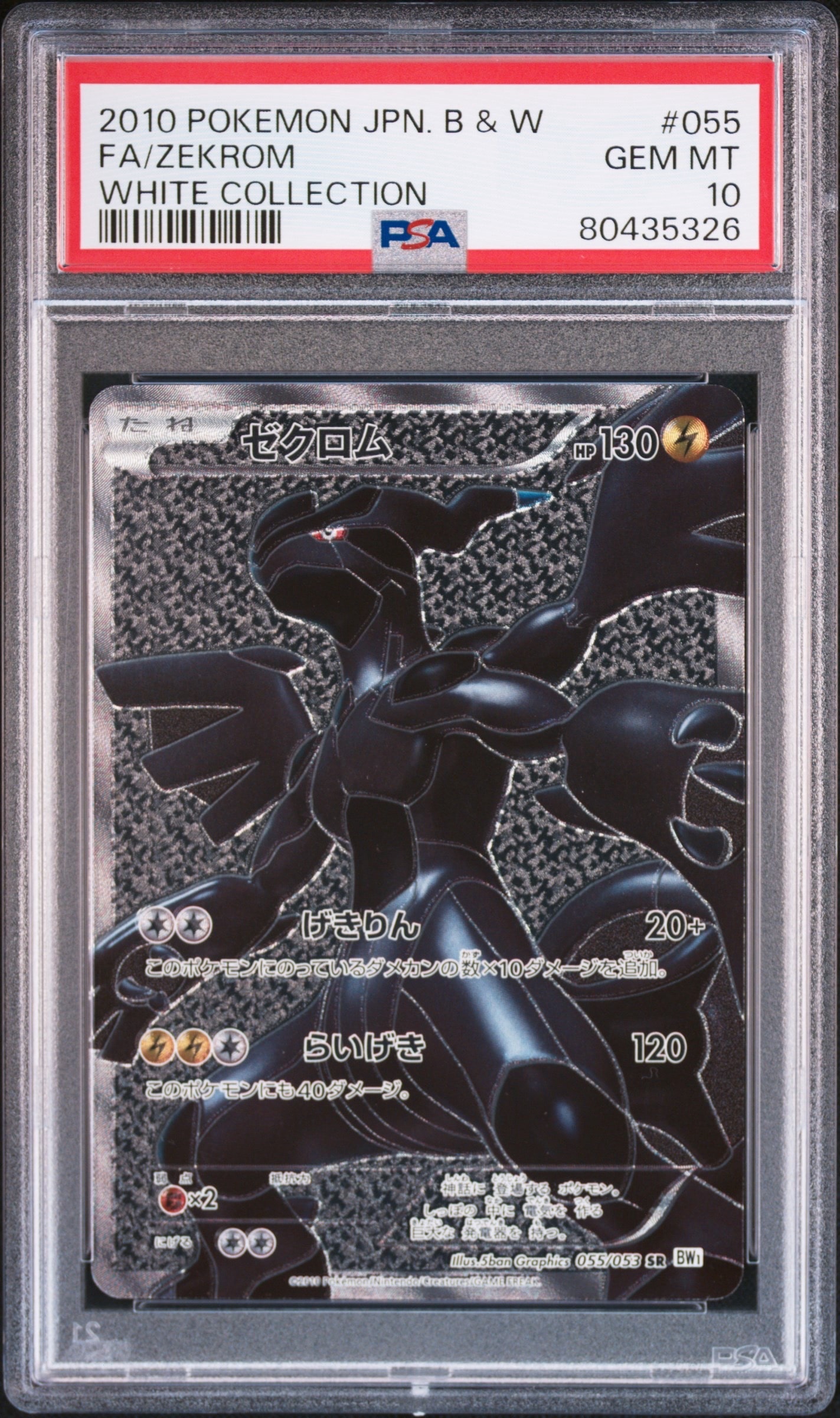 ゼクロム SR[BW1 055/053](拡張パック「ホワイトコレクション」)通販