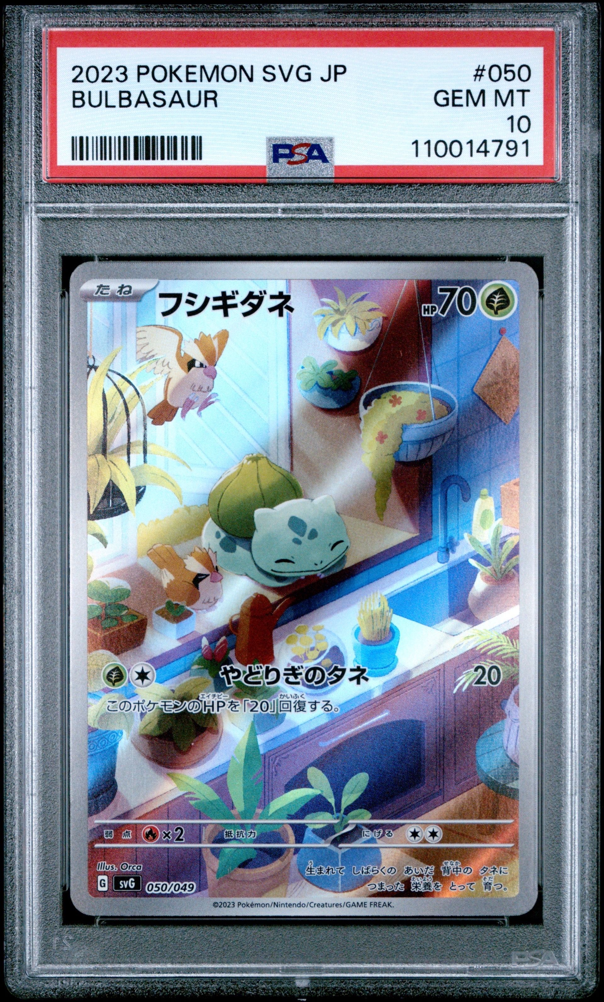 フシギダネ :フルイラスト [SVG 050/049](スペシャルデッキセットex「フシギバナ・リザードン・カメックス」)