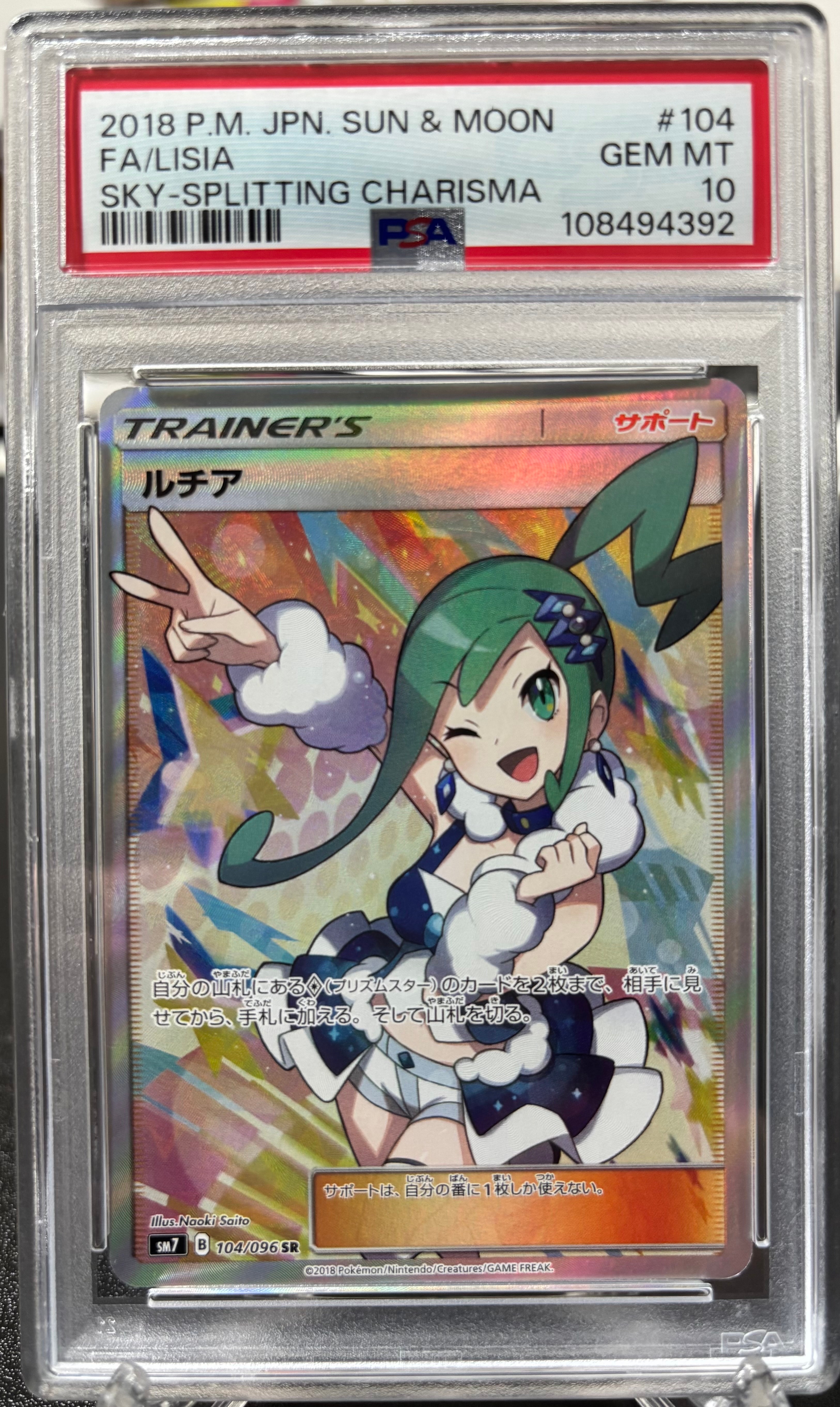 ルチア SR[SM7 104/096](拡張パック「裂空のカリスマ」)