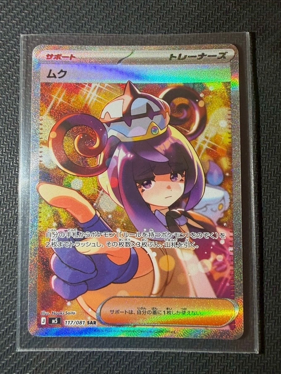 ムク SAR [M5 117/081](拡張パック「アビスアイ」)