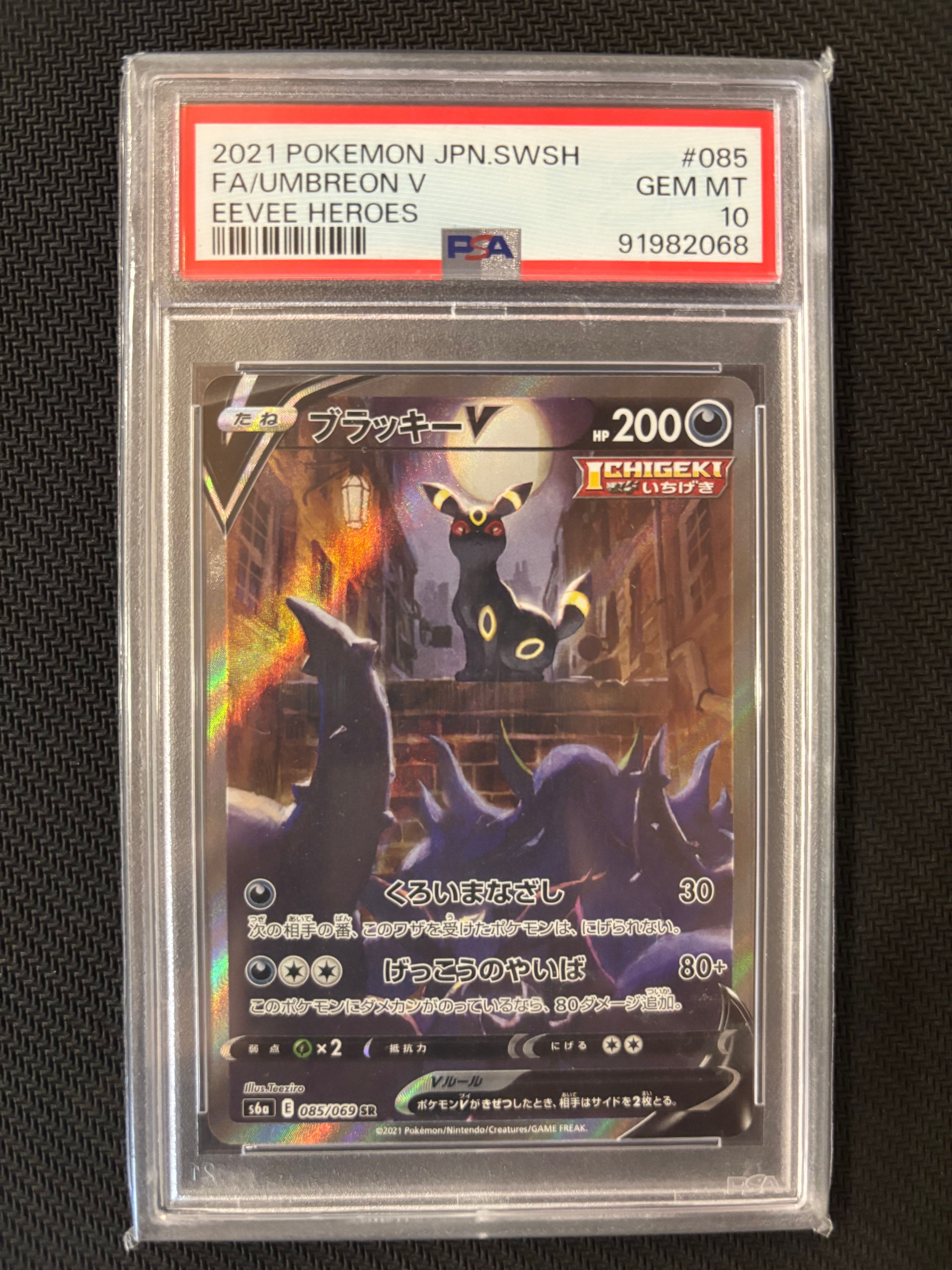 ブラッキーV SR: SA[S6a 085/069](強化拡張パック「イーブイヒーローズ」)