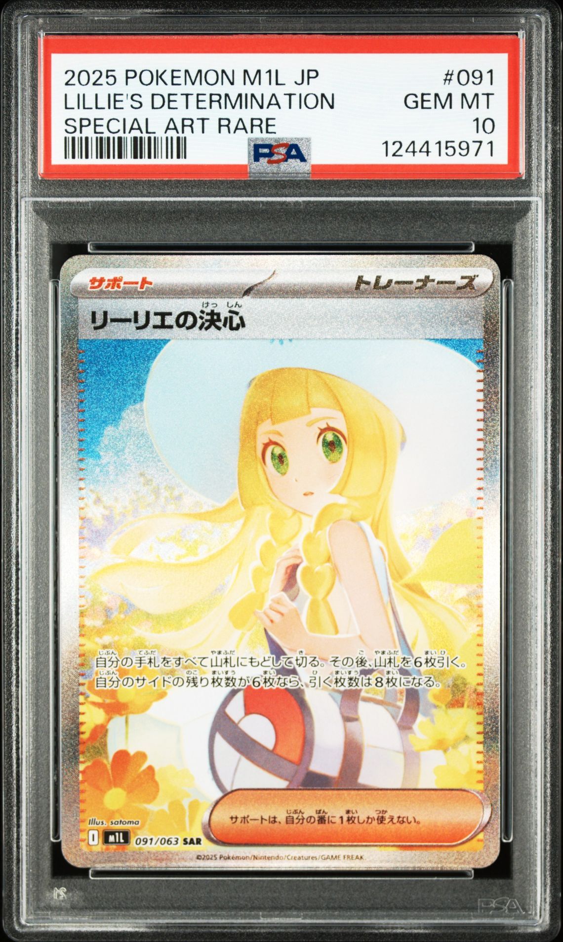 リーリエの決心 SAR [M1L 091/063](拡張パック「メガブレイブ」)