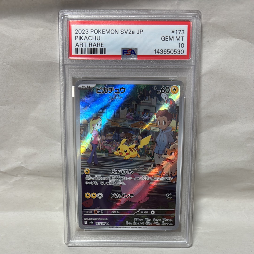 ピカチュウ AR[SV2a 173/165](強化拡張パック「ポケモンカード151」)
