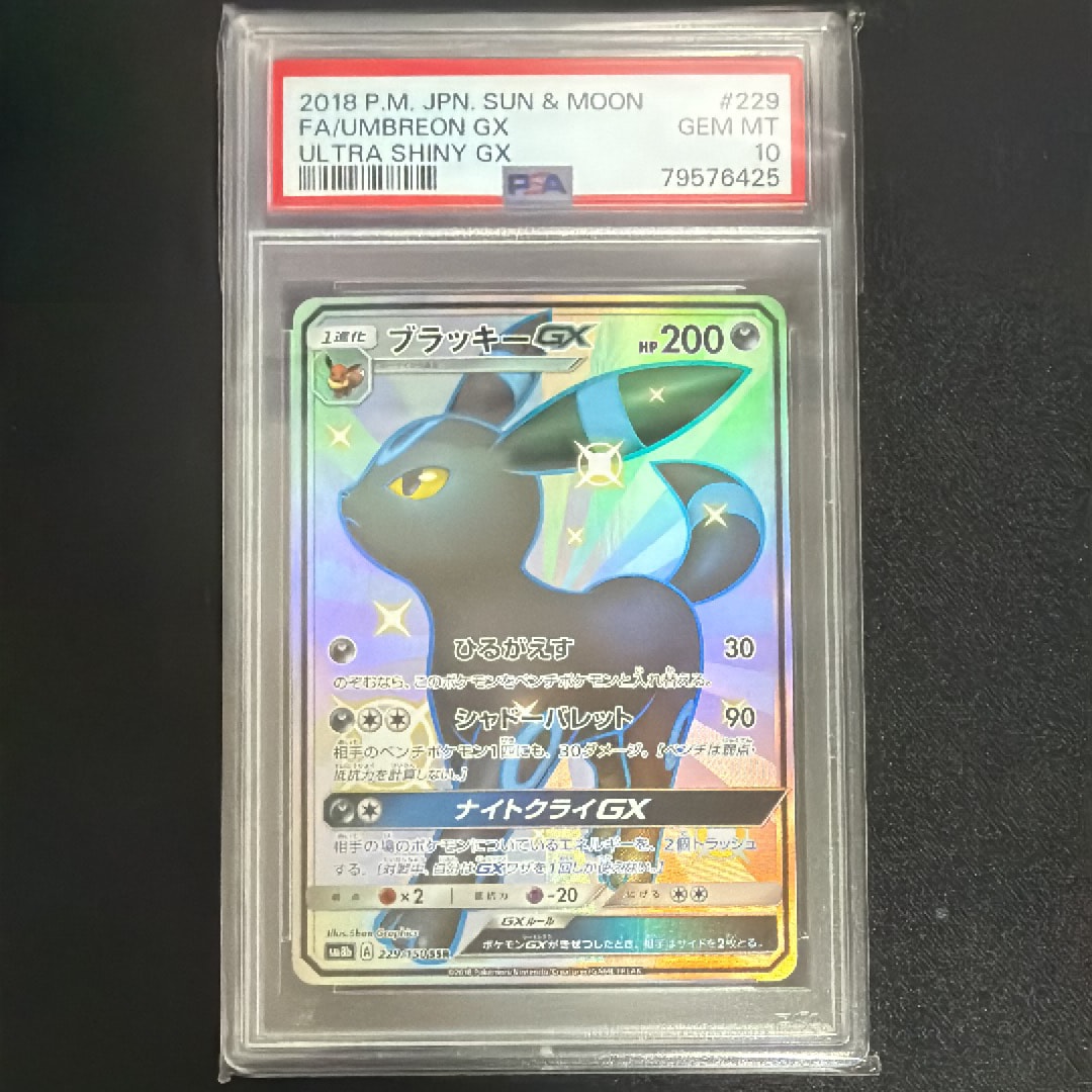 ブラッキーGX SSR[SM8b 229/150](ハイクラスパック「GXウルトラシャイニー」)