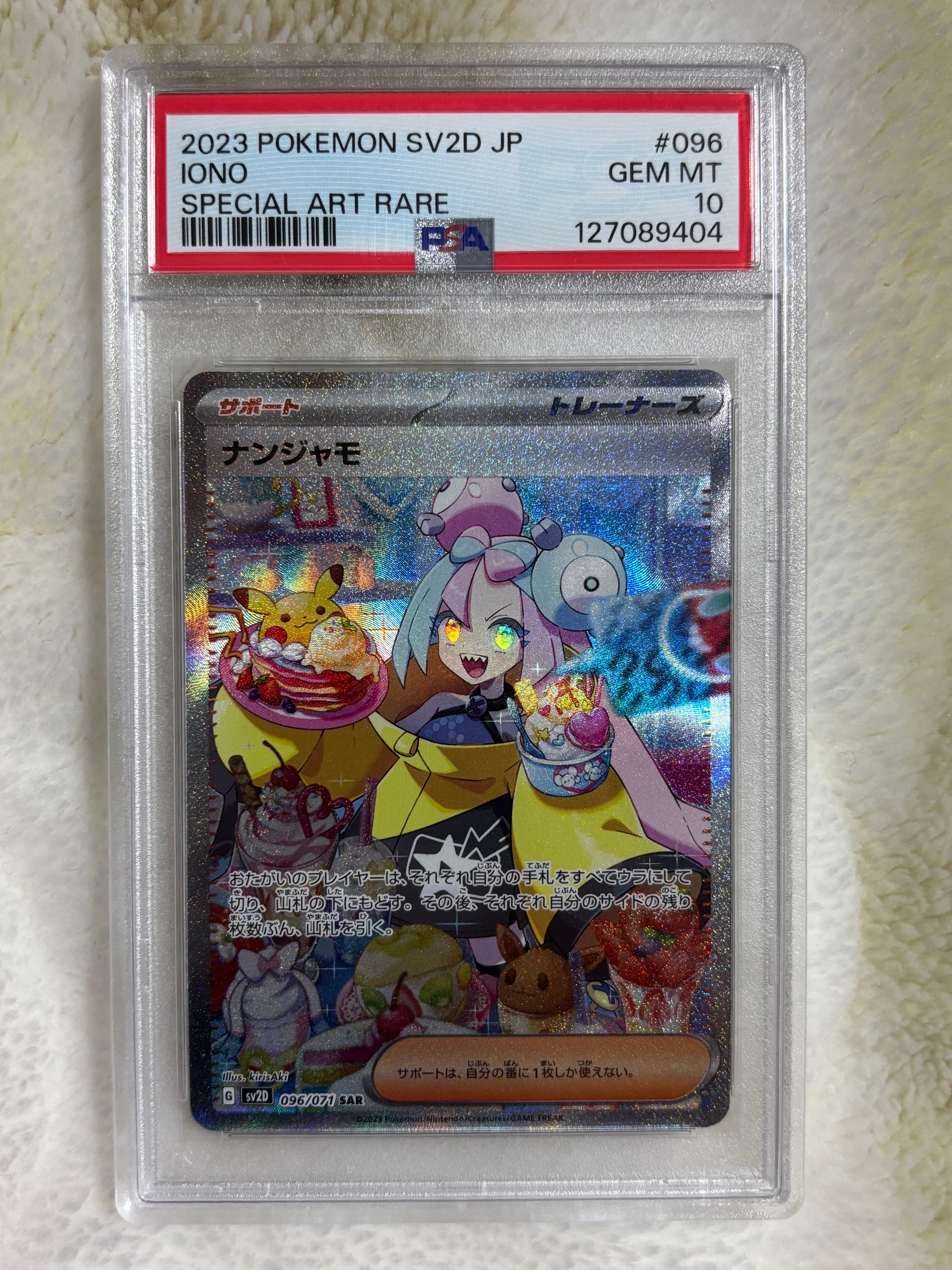 ナンジャモ SAR[SV2D 096/071](拡張パック「クレイバースト」)