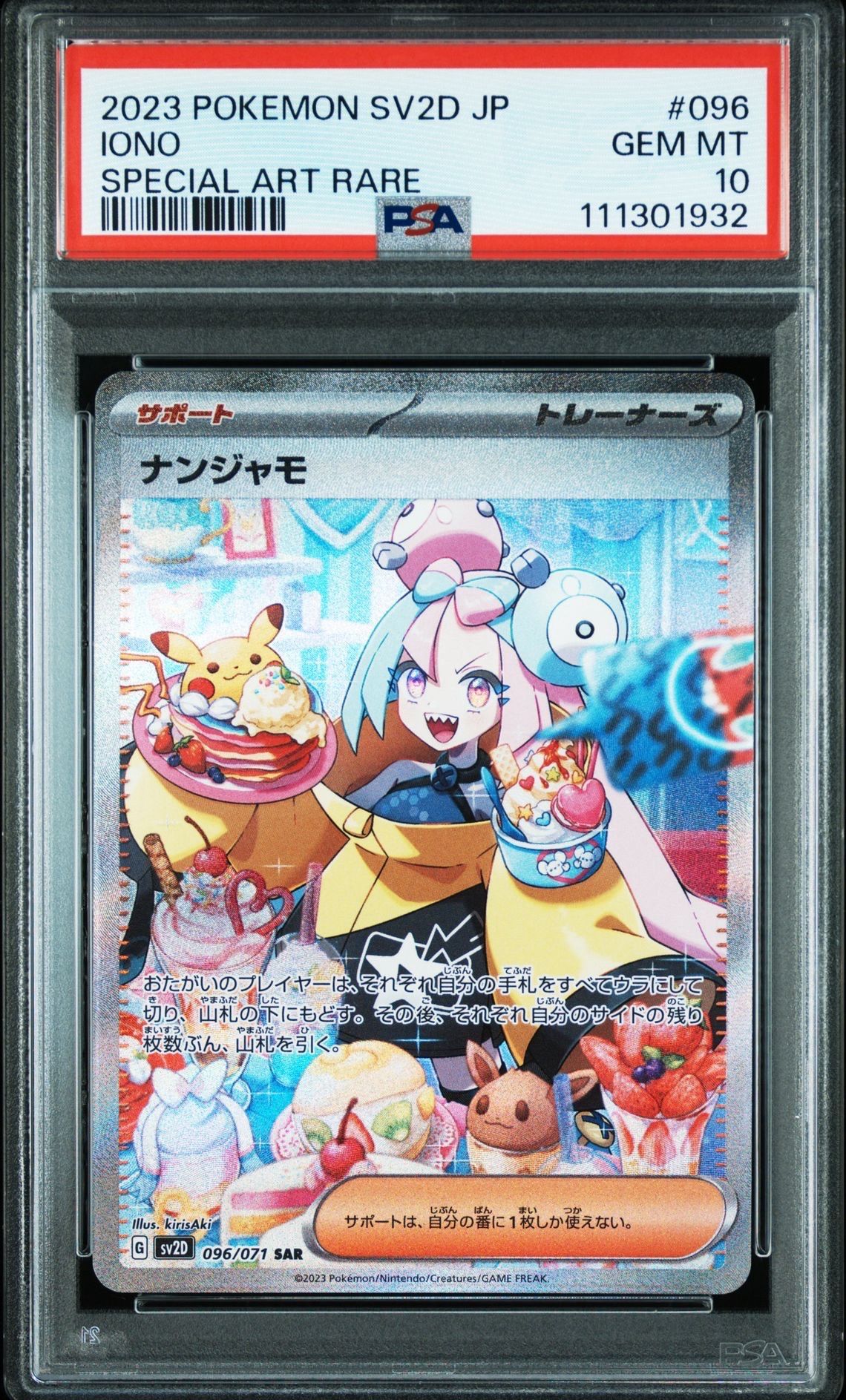 ナンジャモ SAR[SV2D 096/071](拡張パック「クレイバースト」)