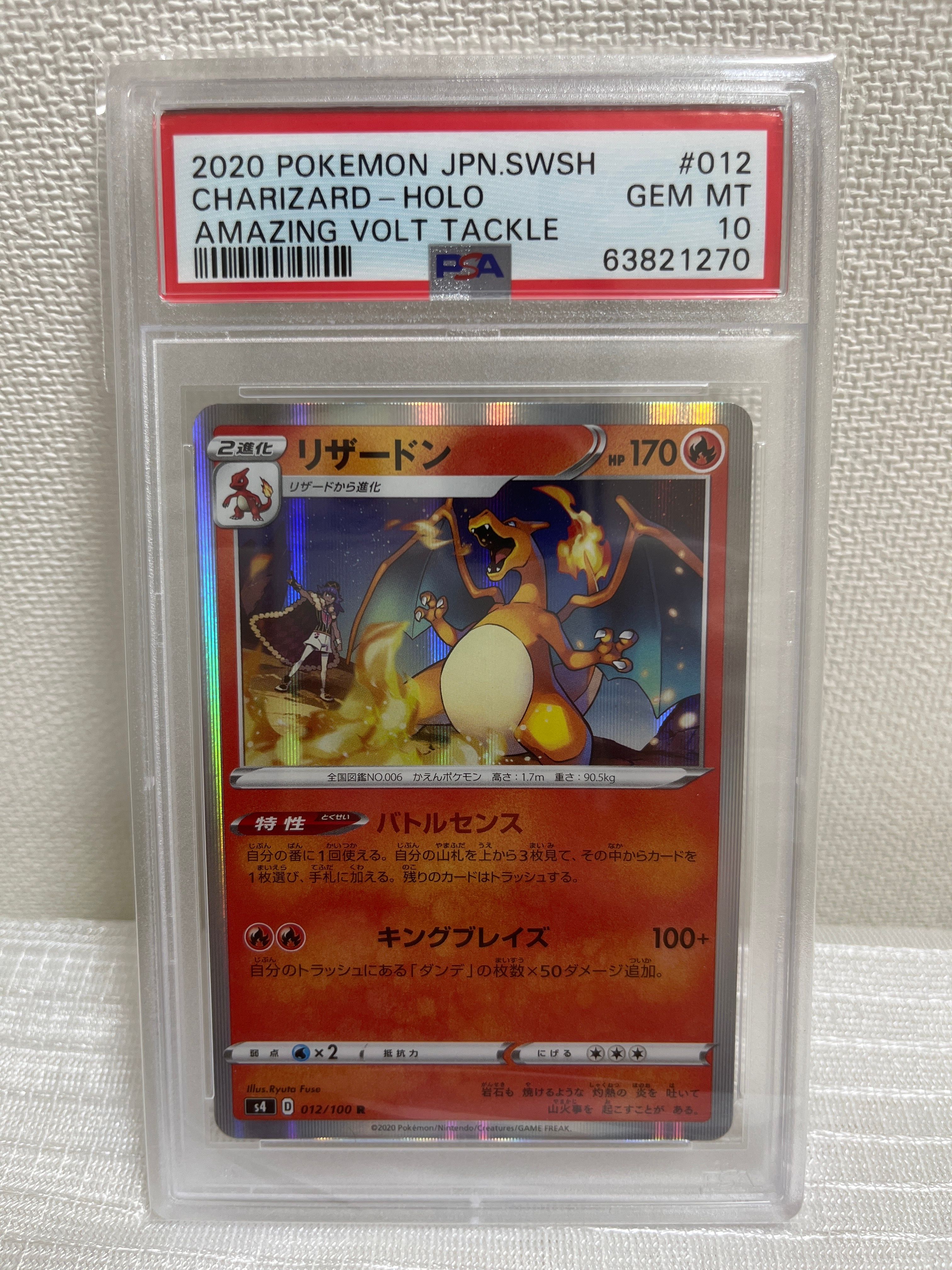 リザードン R[s4 012/100](拡張パック「仰天のボルテッカー」)