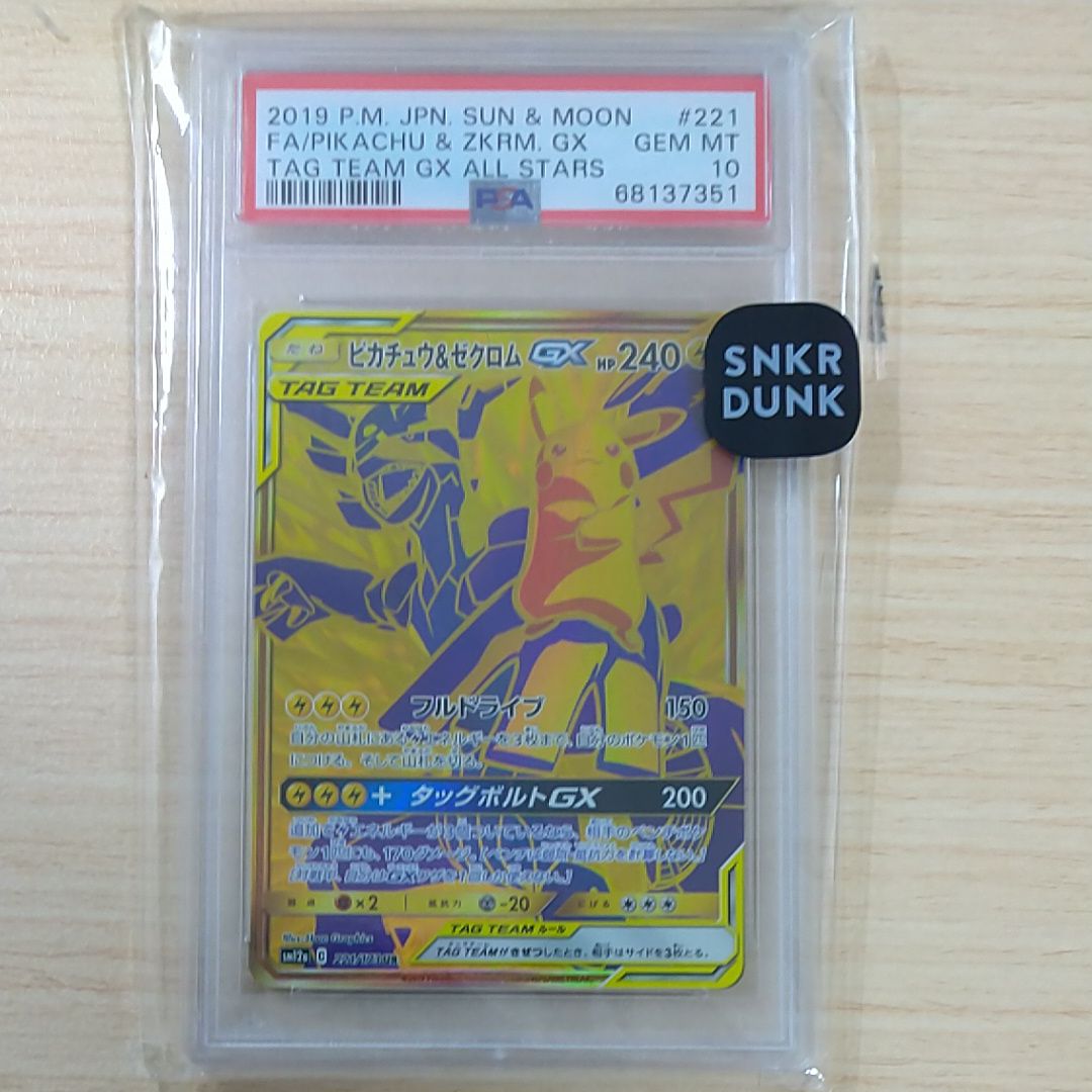 ピカチュウ&ゼクロムGX UR[SM12a 221/173](ハイクラスパック「TAG TEAM GX タッグオールスターズ」)