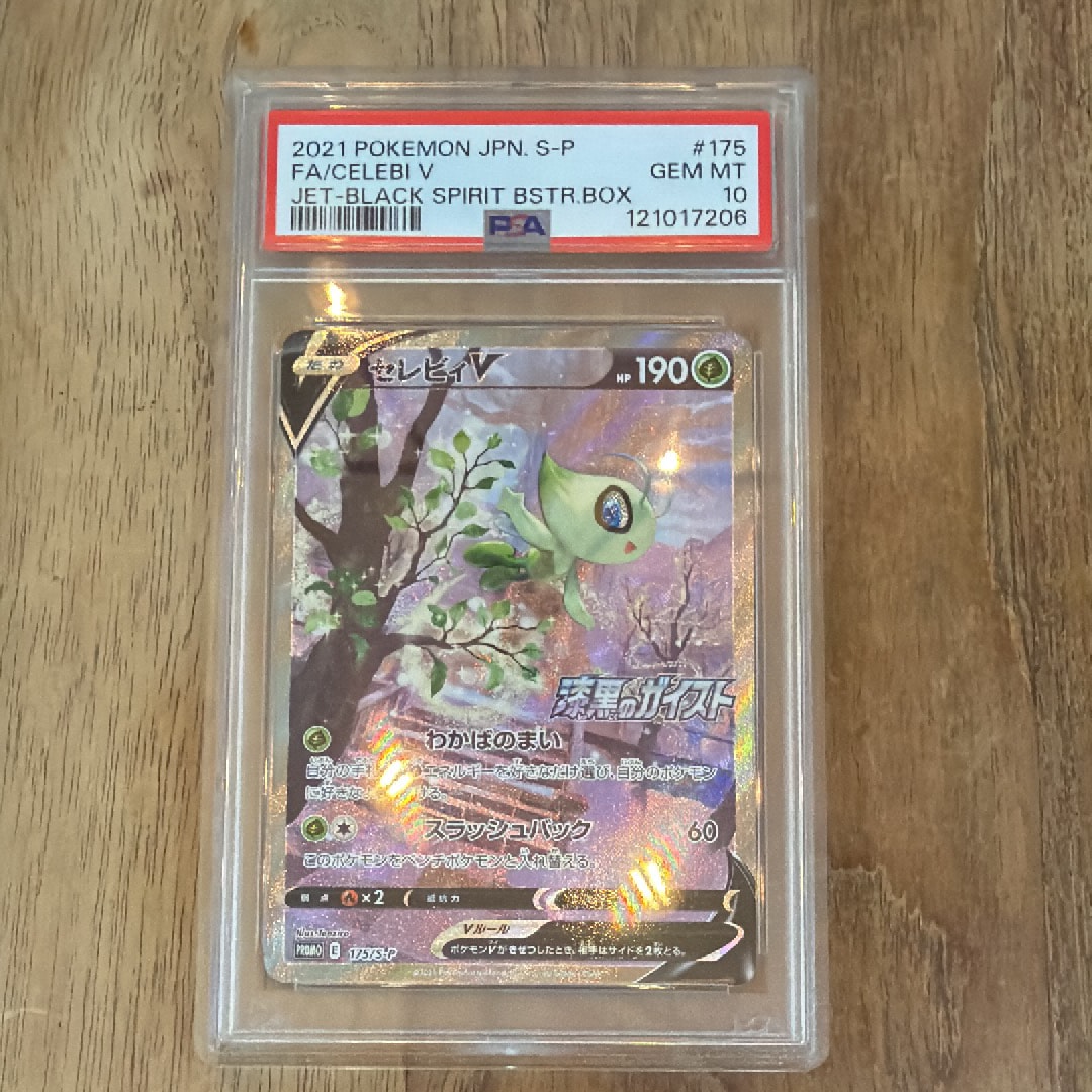 セレビィV: プロモ[S-P 175](プロモーションカード「白銀のランス