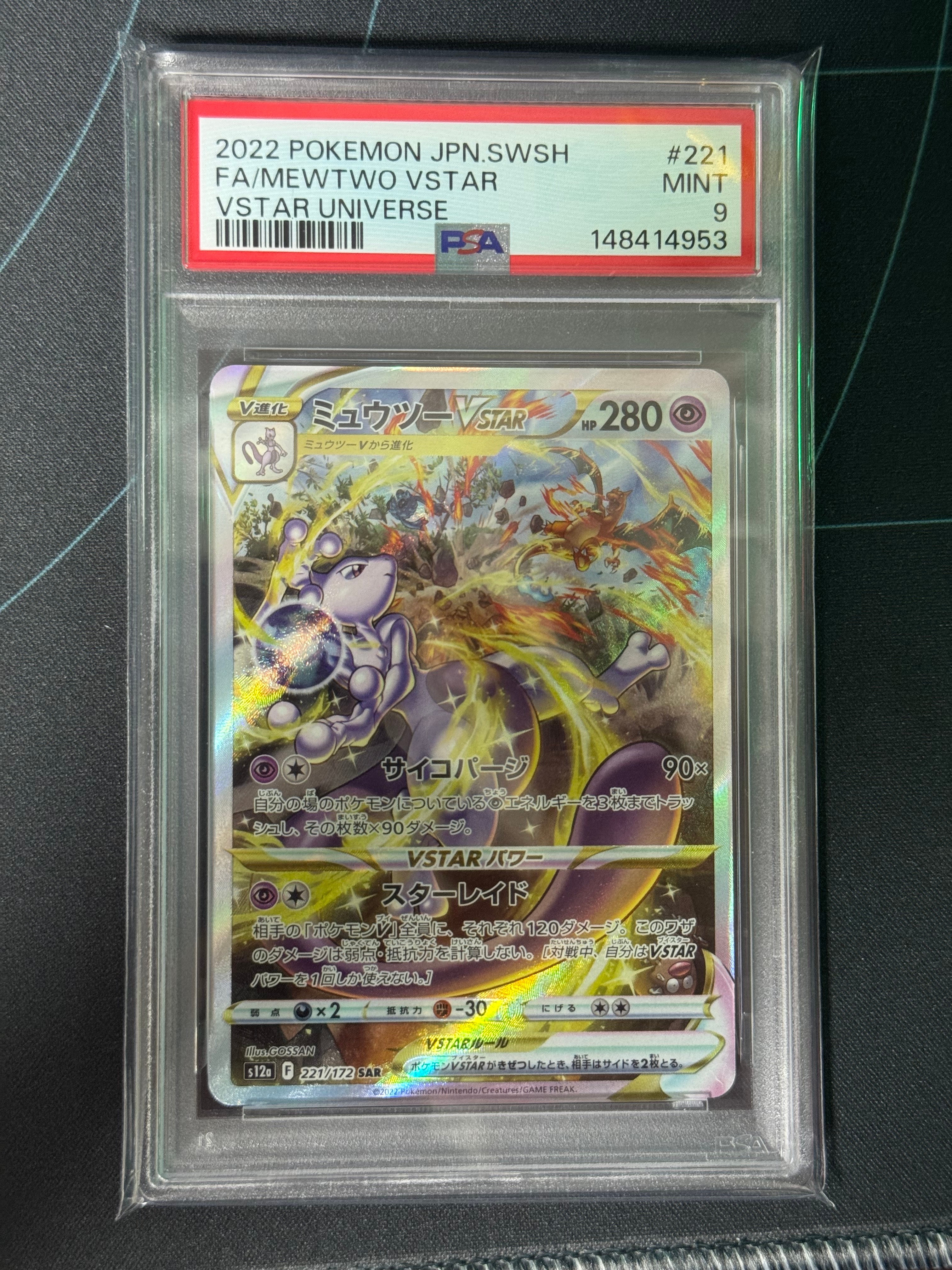 ミュウツーVSTAR SAR[s12a 221/172](ハイクラスパック「VSTARユニバース」)
