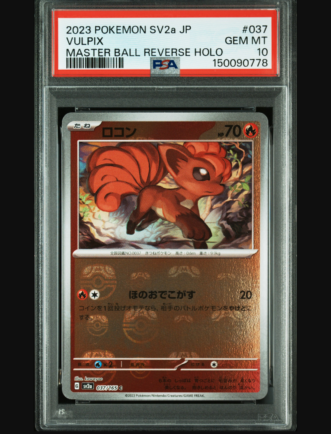 ロコン C: マスターボールミラー[SV2a 037/165](強化拡張パック「ポケモンカード151」)